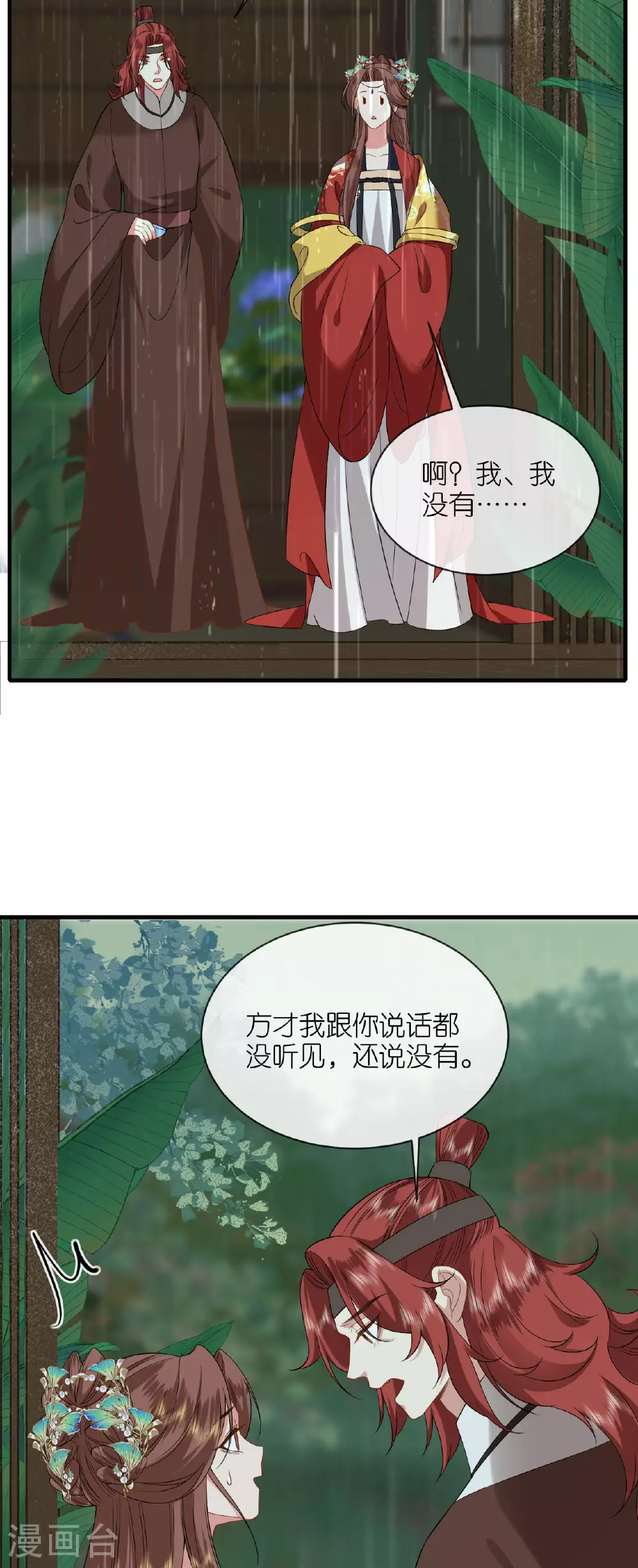 第101话 爱的宣言 第13页