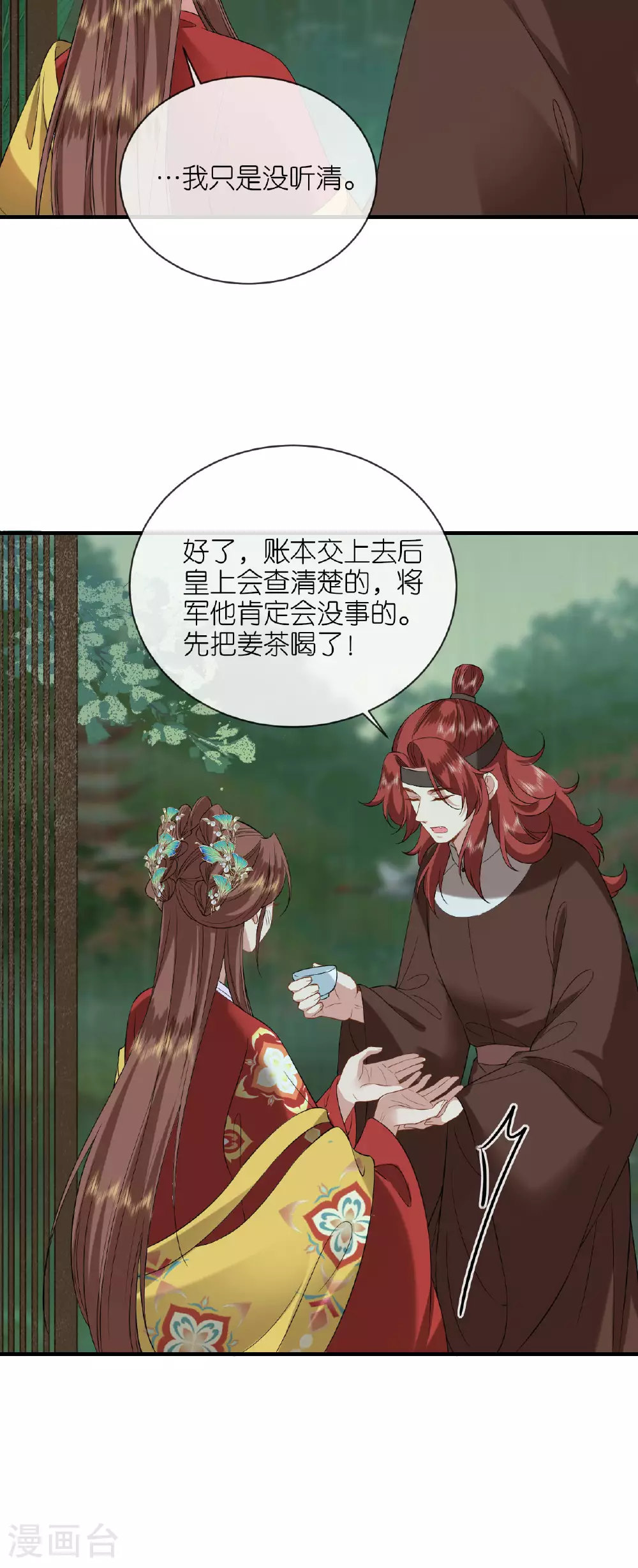 第101话 爱的宣言 第14页