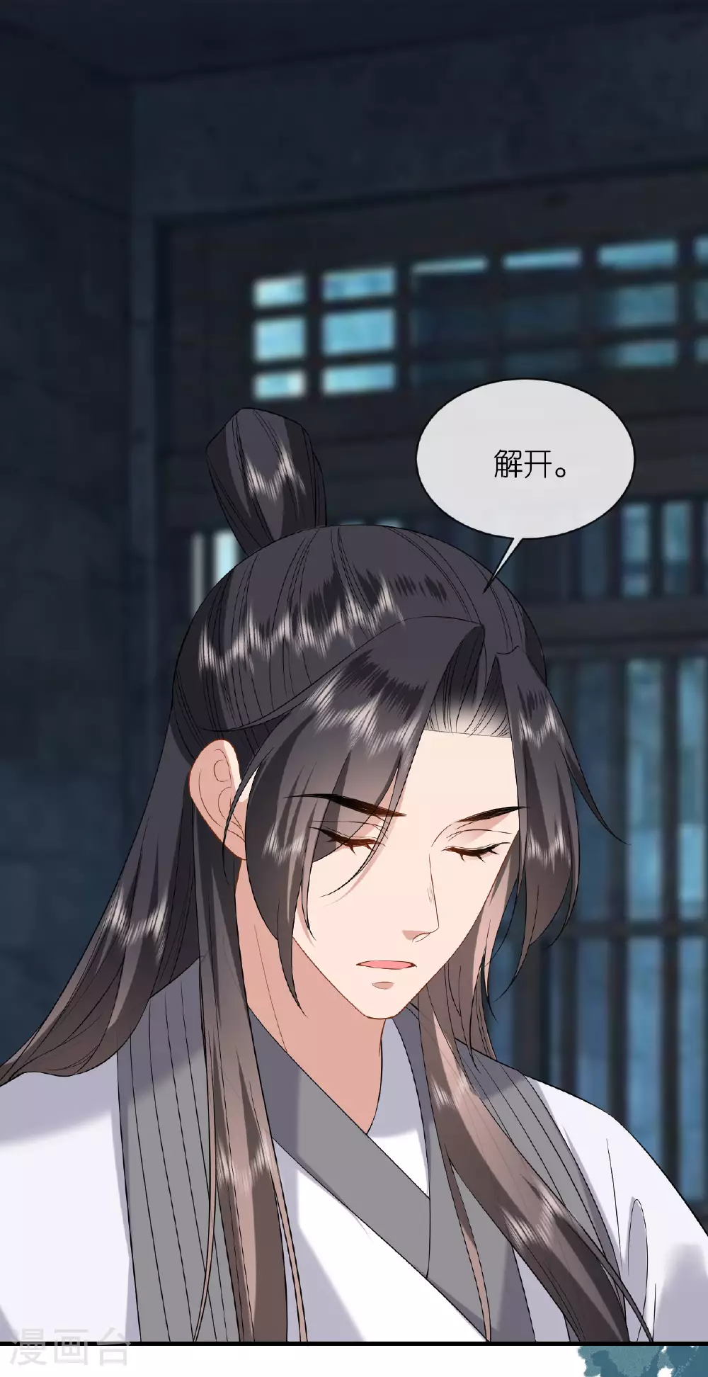 第101话 爱的宣言 第18页