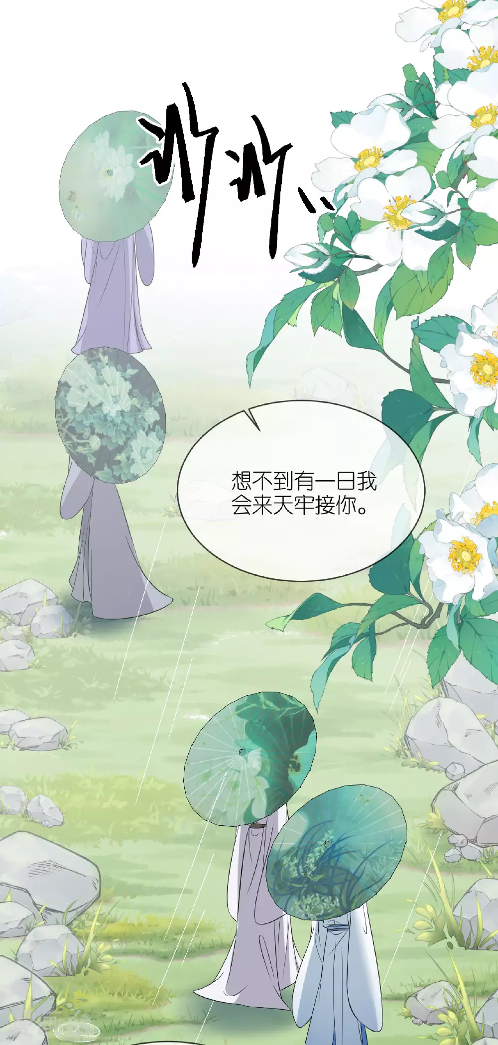 第101话 爱的宣言 第21页