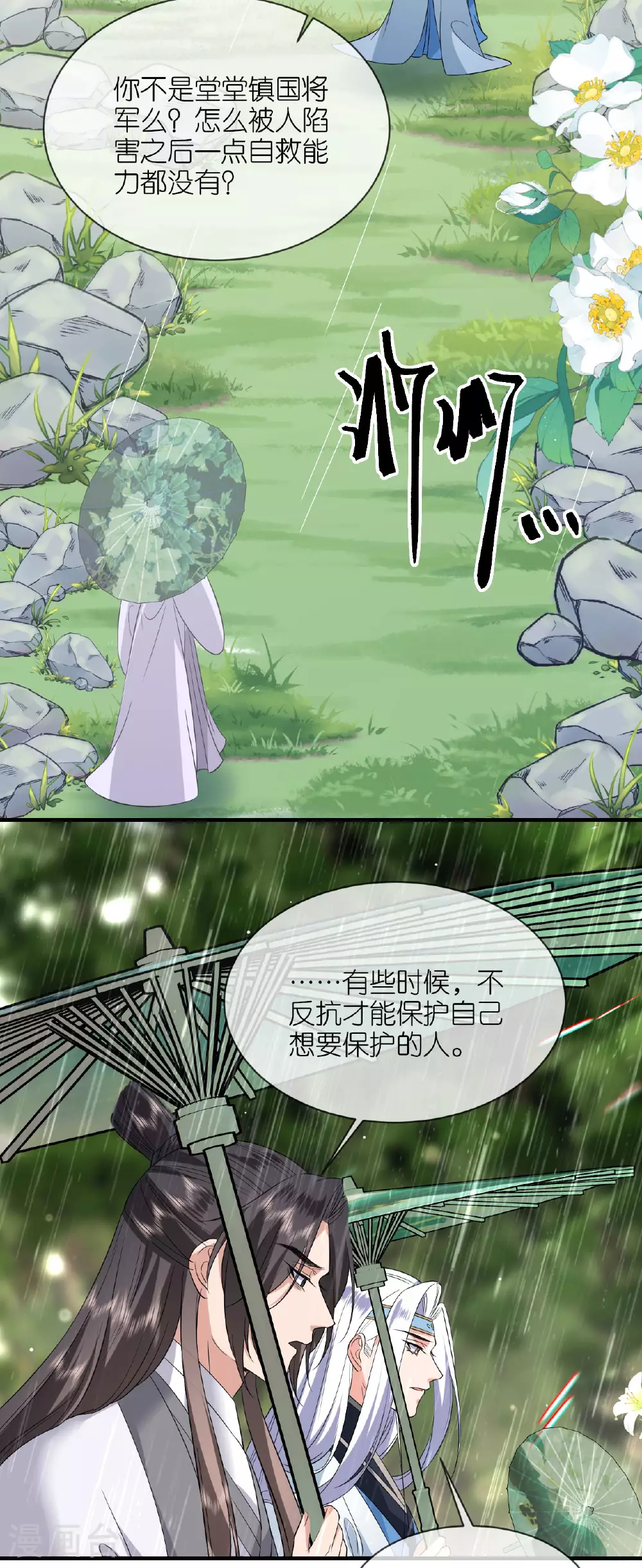 第101话 爱的宣言 第22页