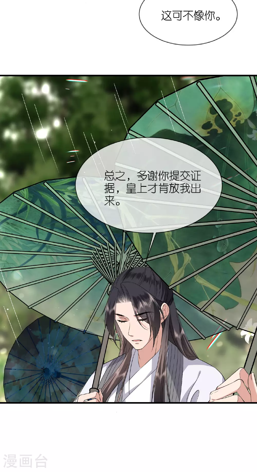 第101话 爱的宣言 第23页
