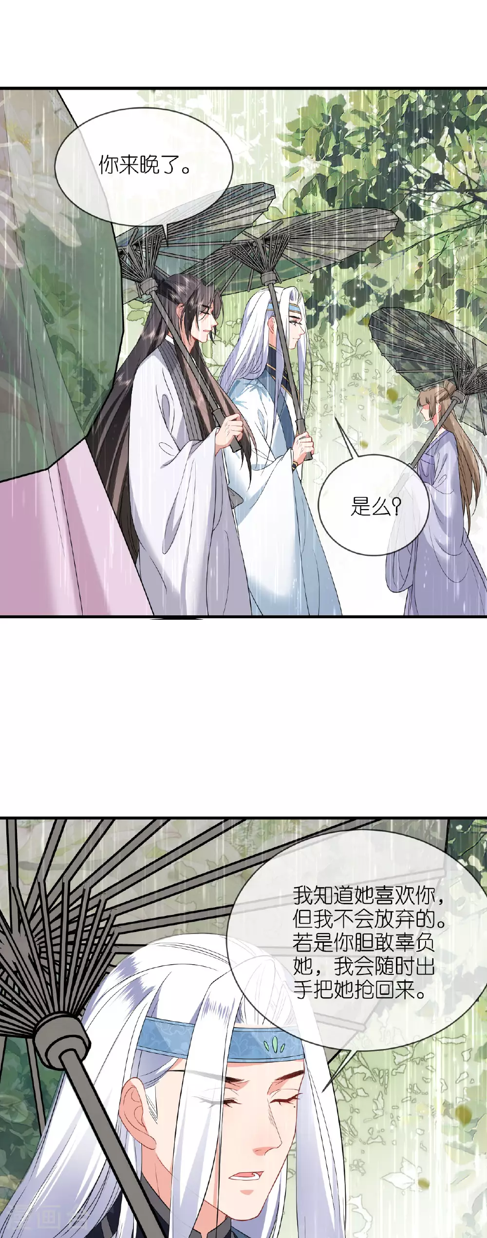 第101话 爱的宣言 第26页