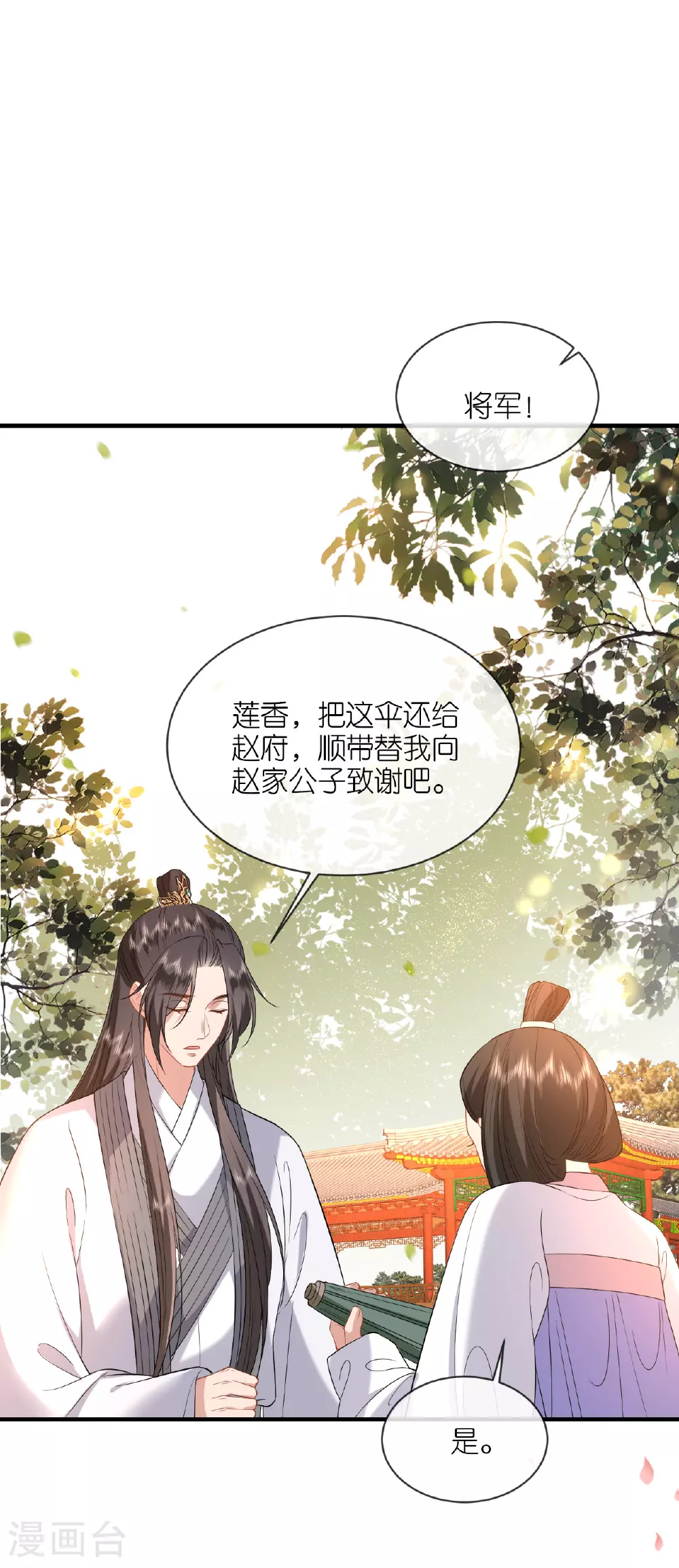 第102话 设计杀人 第3页