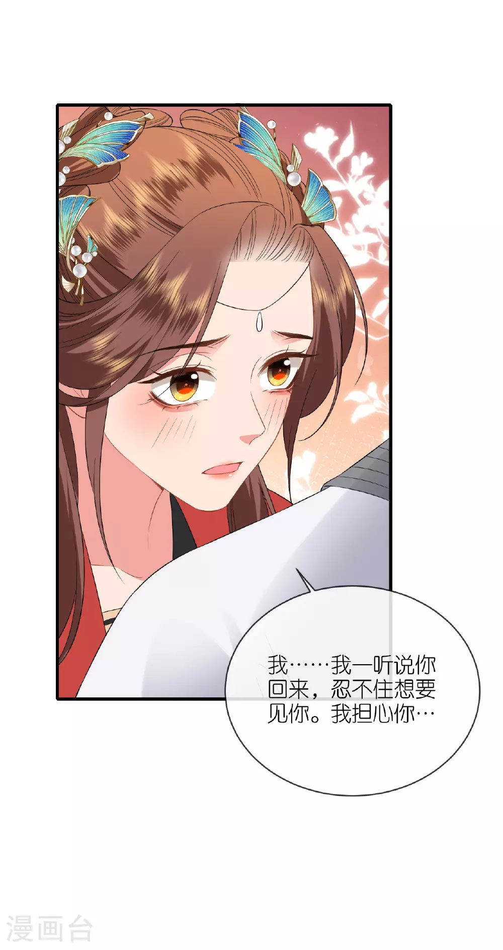 第102话 设计杀人 第8页