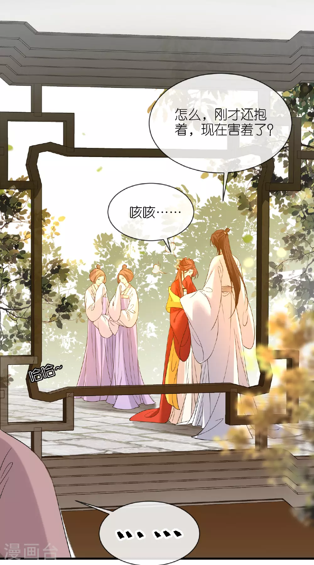 第102话 设计杀人 第10页