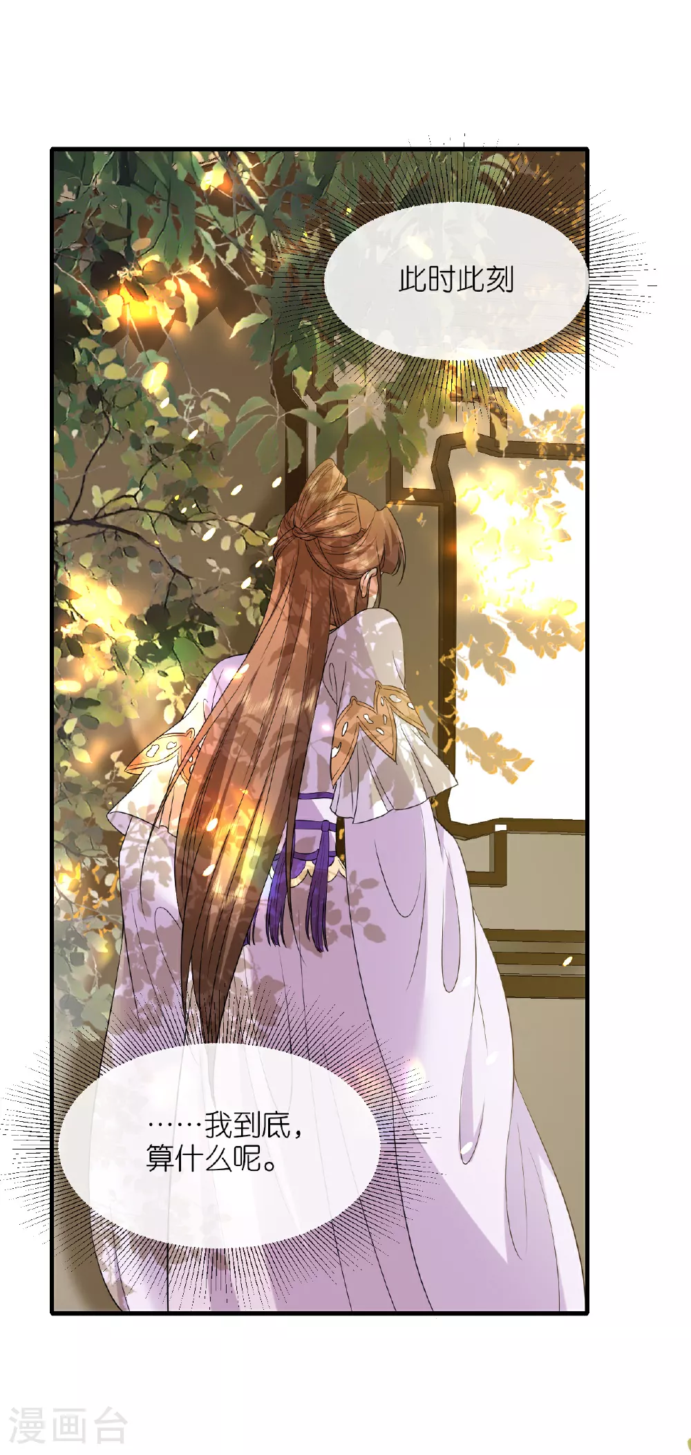 第102话 设计杀人 第12页