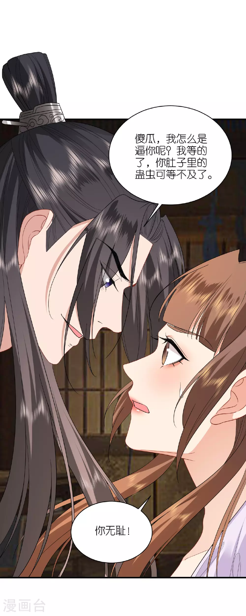 第102话 设计杀人 第23页