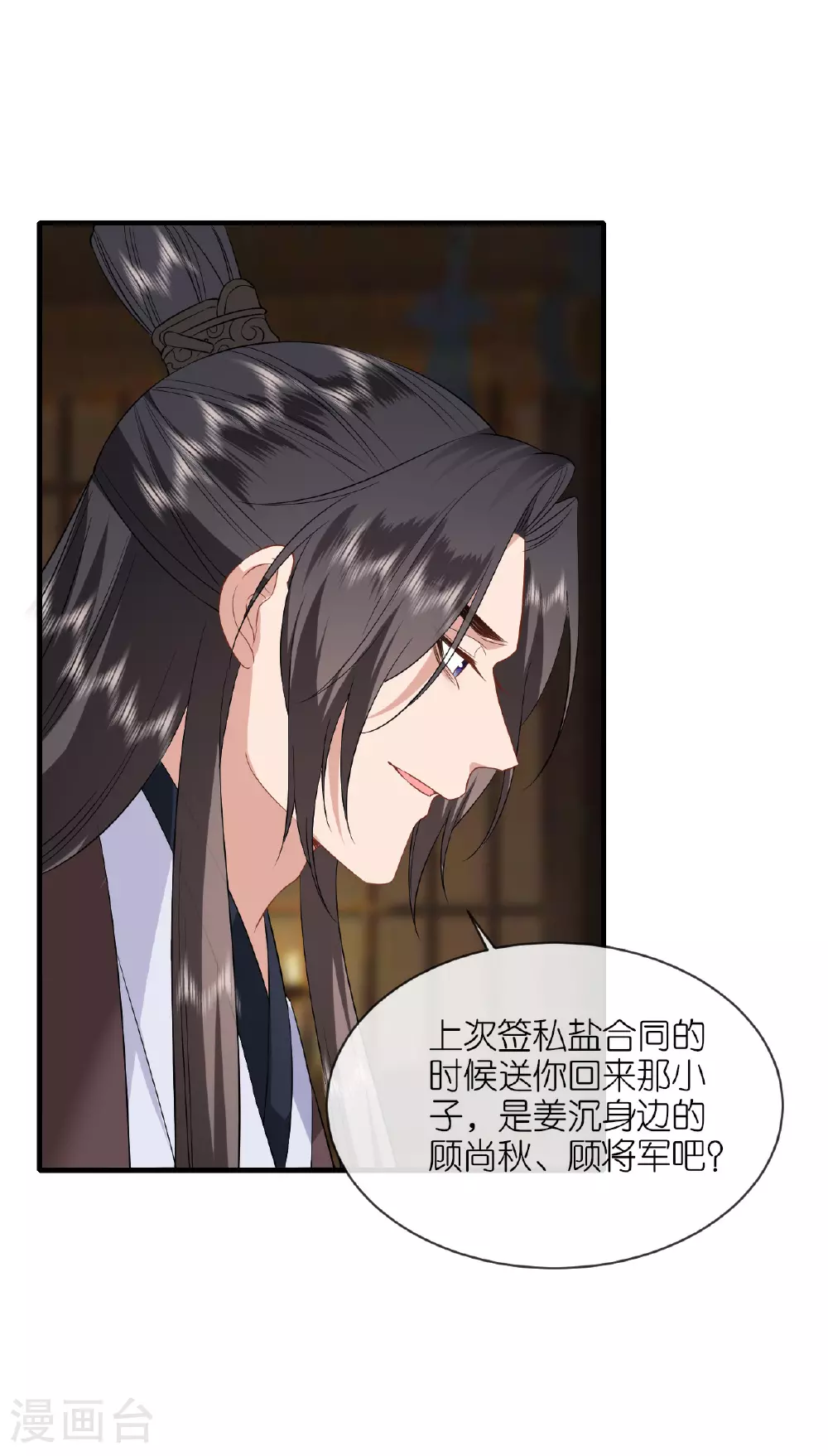 第102话 设计杀人 第24页