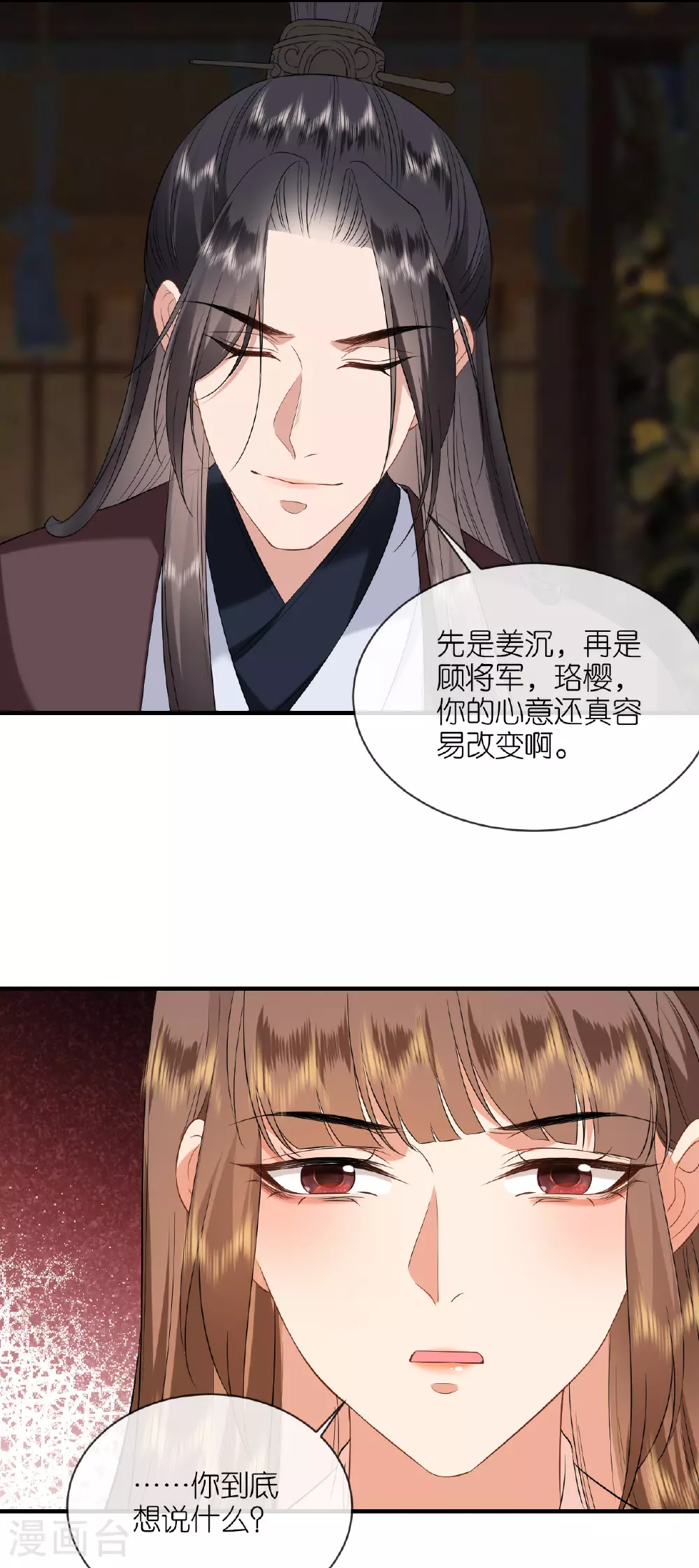 第102话 设计杀人 第26页