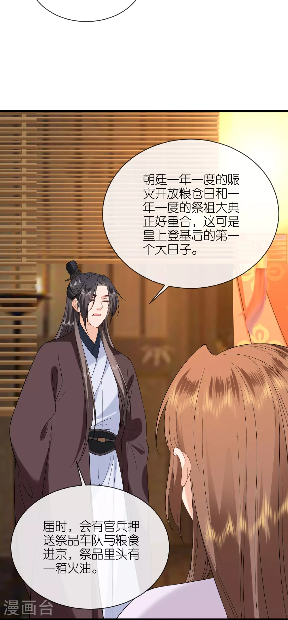 第102话 设计杀人 第27页