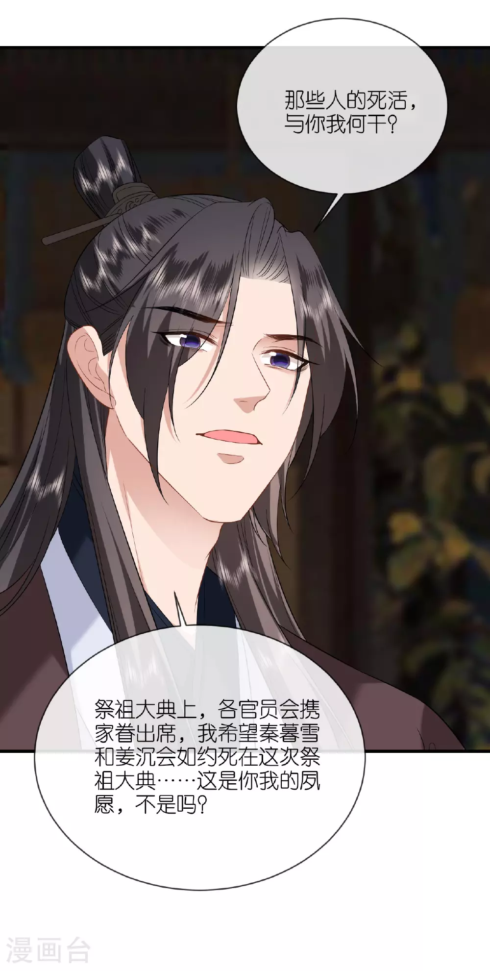 第102话 设计杀人 第30页