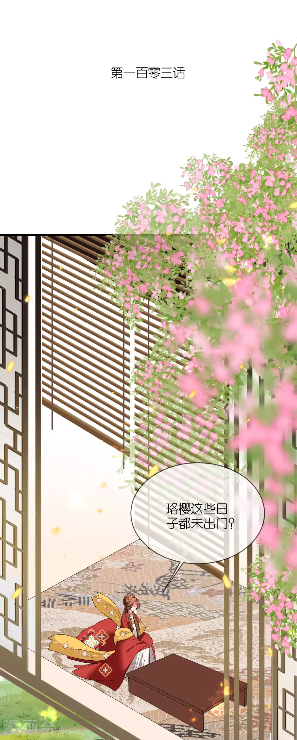 第103话 不幸言中 第2页