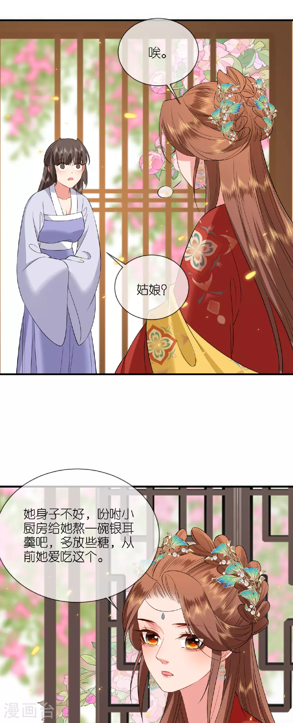 第103话 不幸言中 第6页