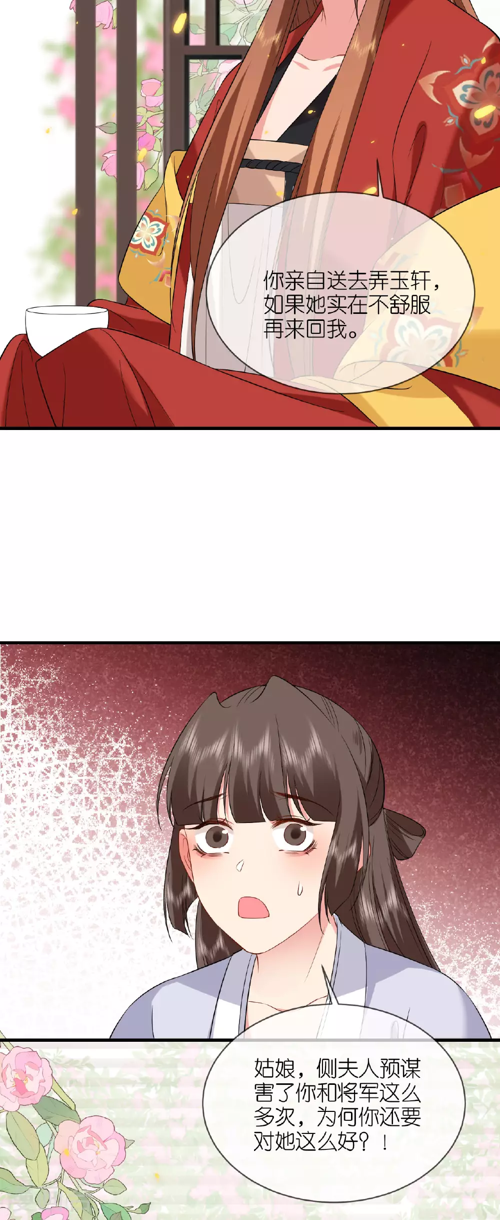 第103话 不幸言中 第7页