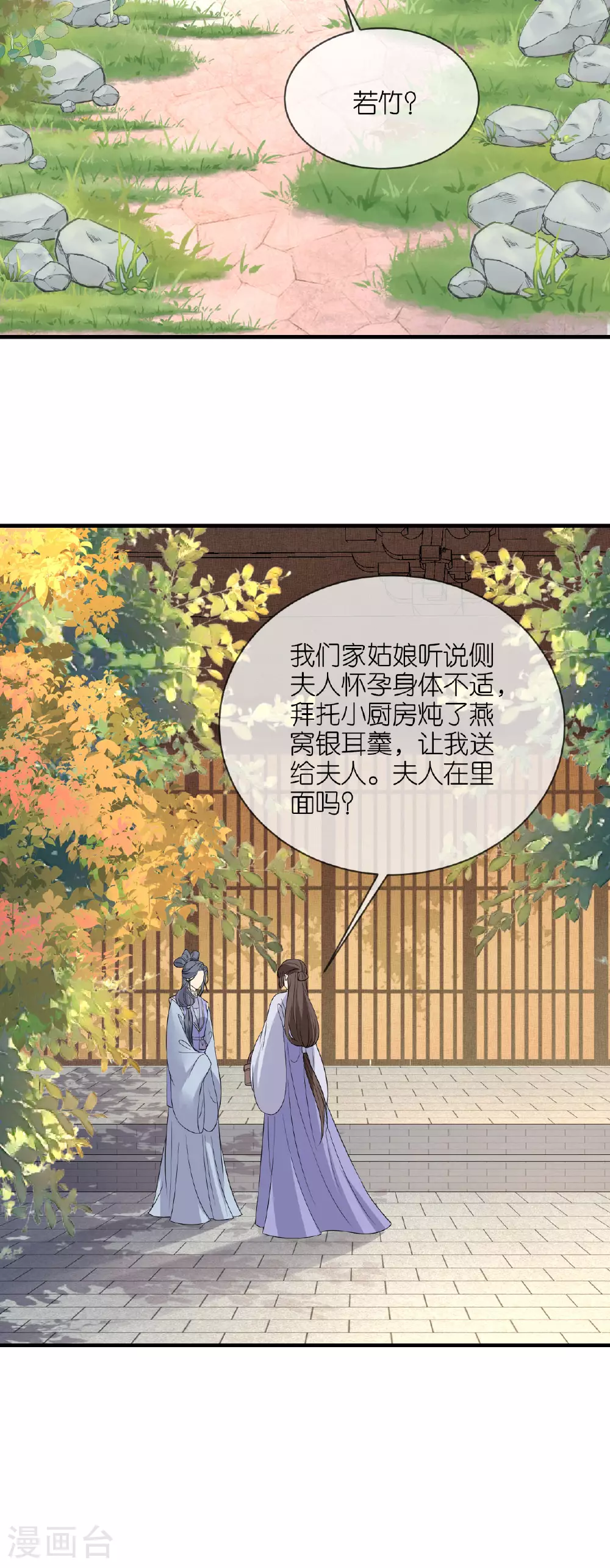 第103话 不幸言中 第11页