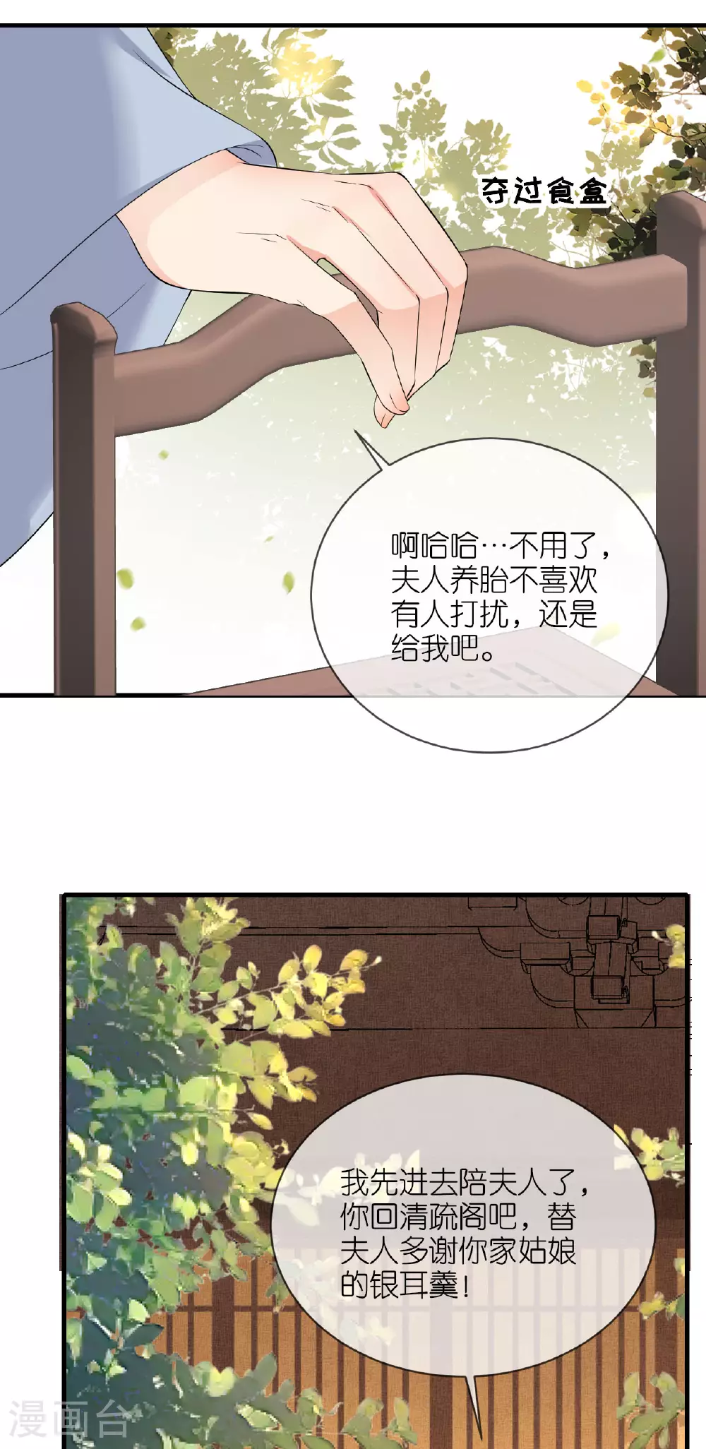第103话 不幸言中 第14页