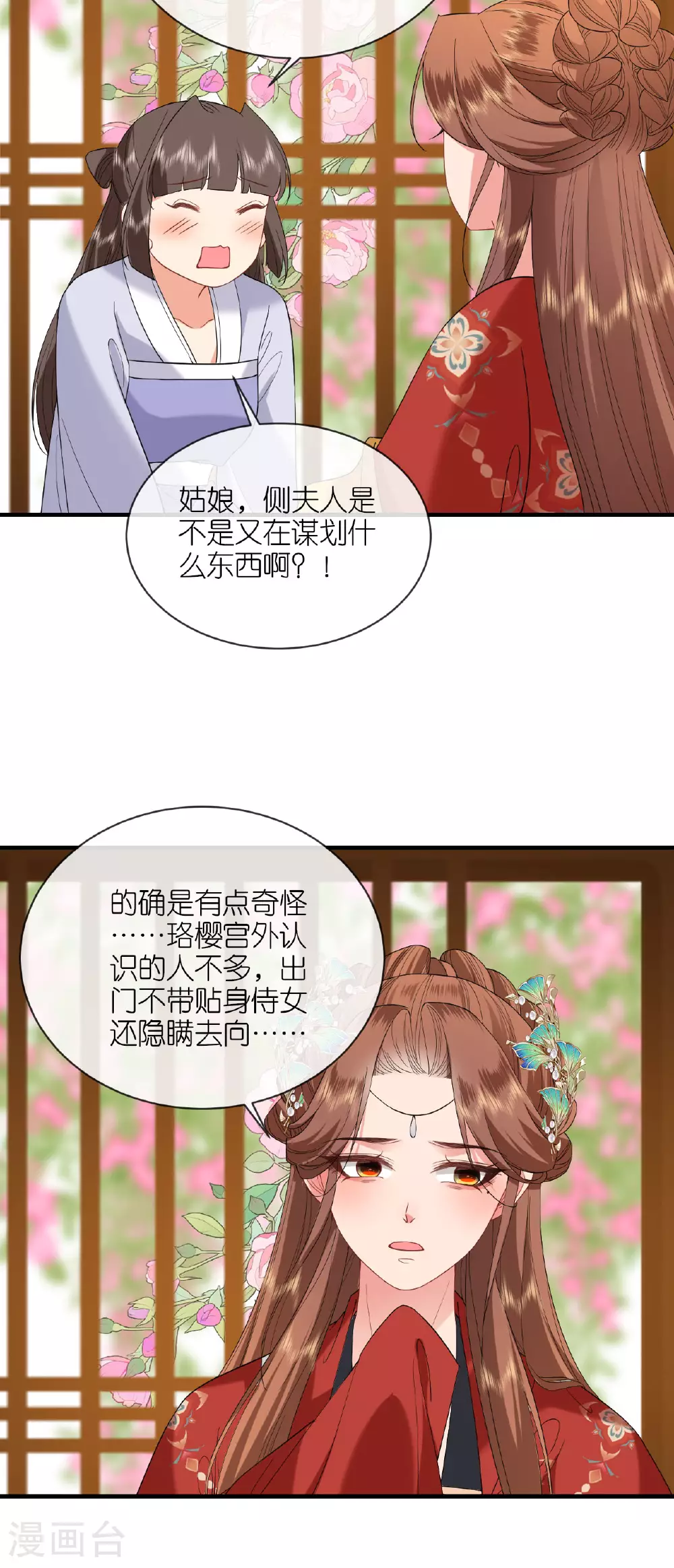 第103话 不幸言中 第23页
