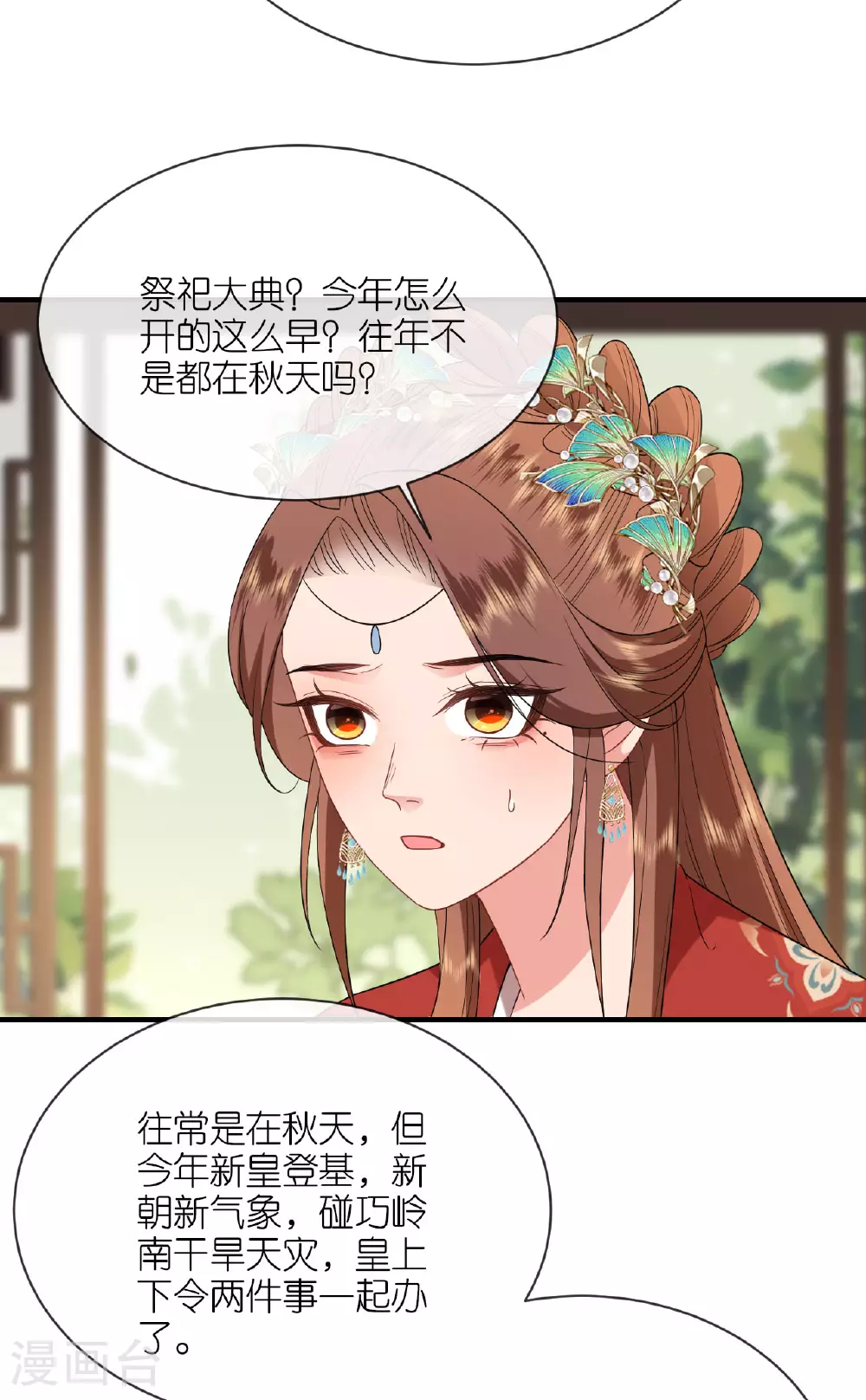 第103话 不幸言中 第25页