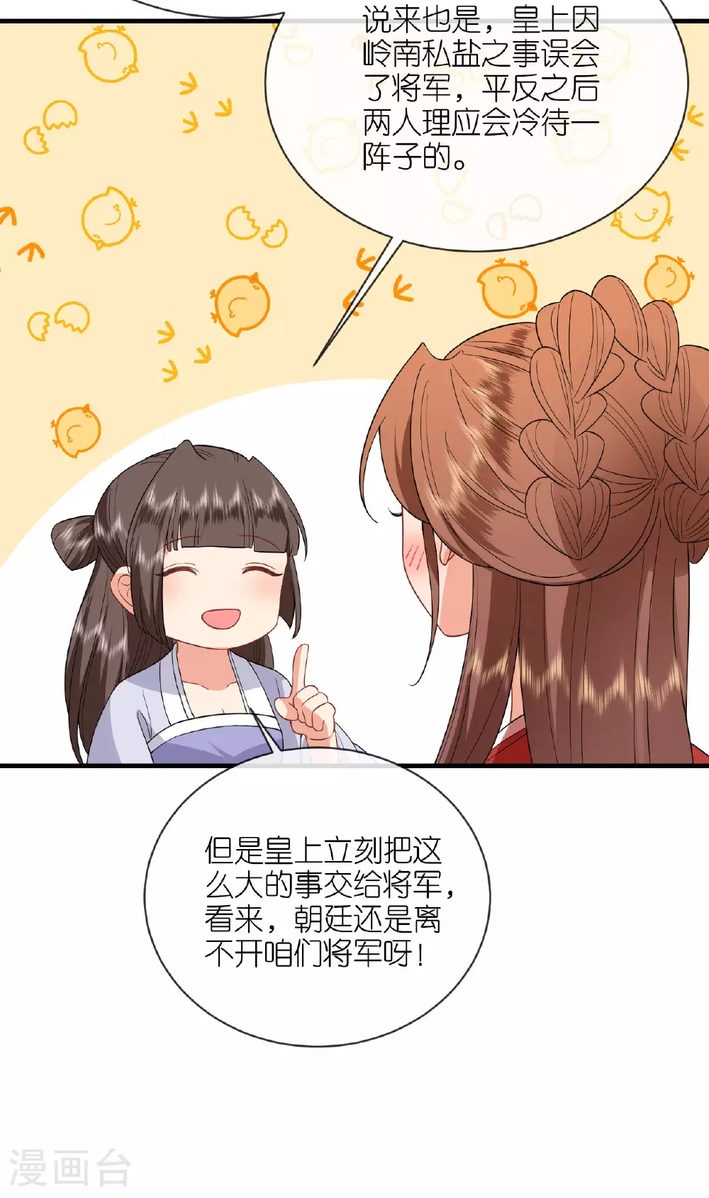 第103话 不幸言中 第26页