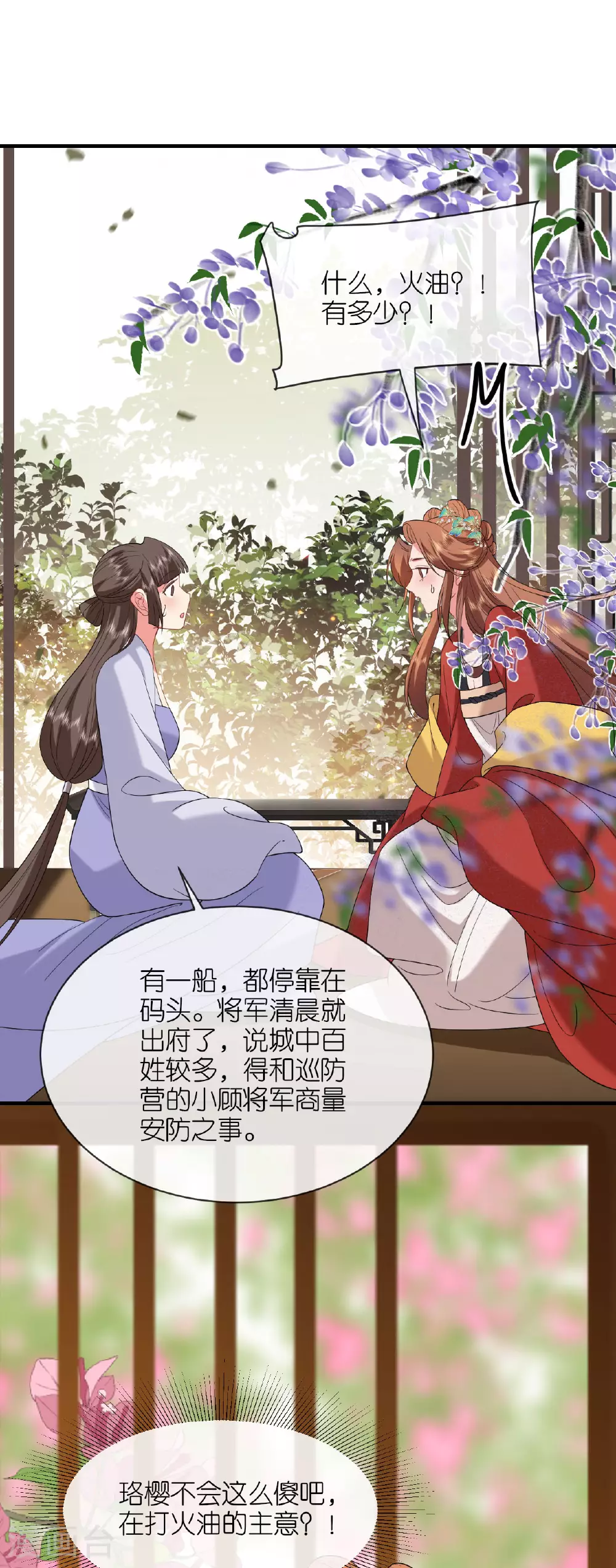 第103话 不幸言中 第28页