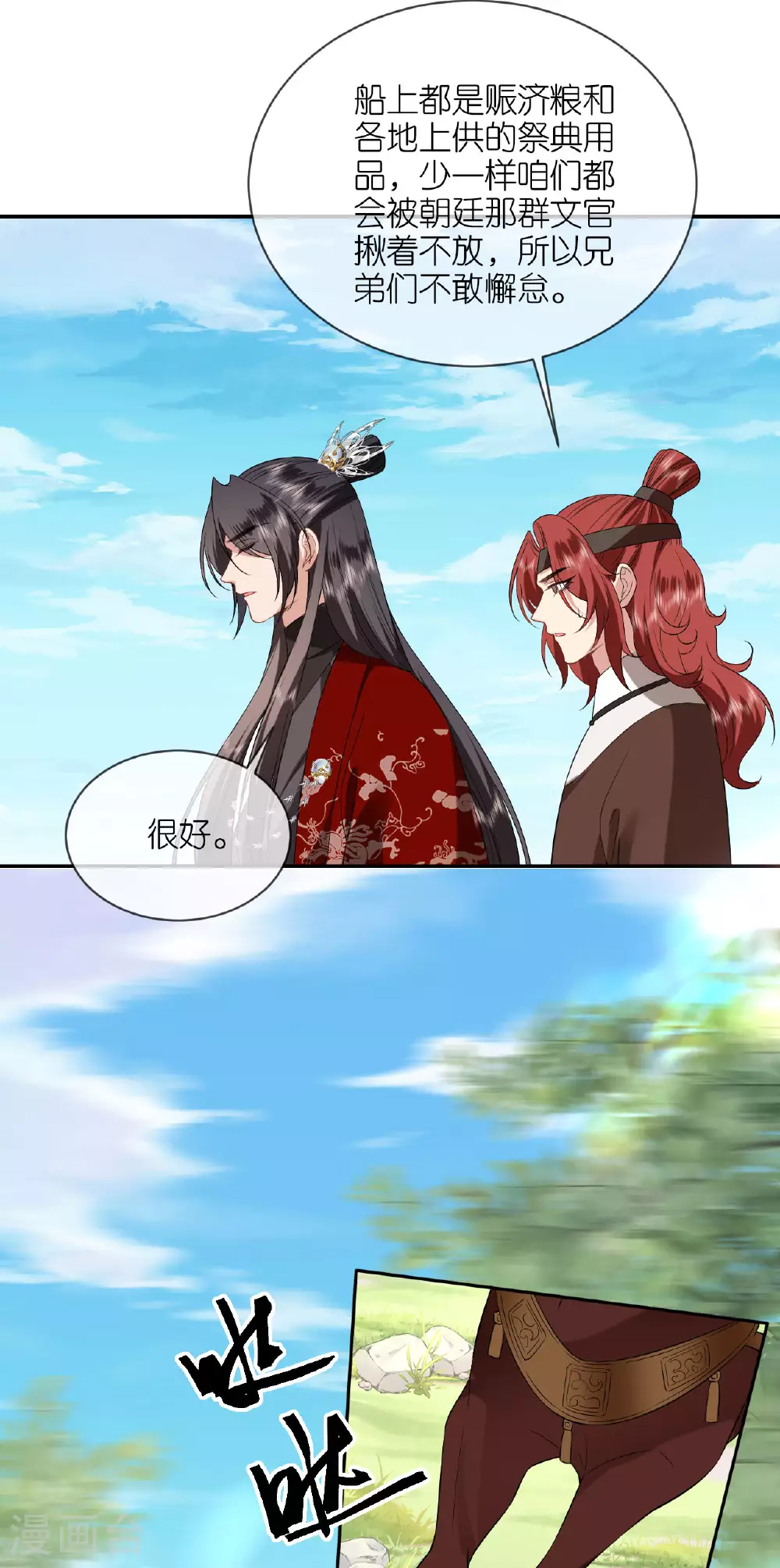 第104话 不同的选择 第4页
