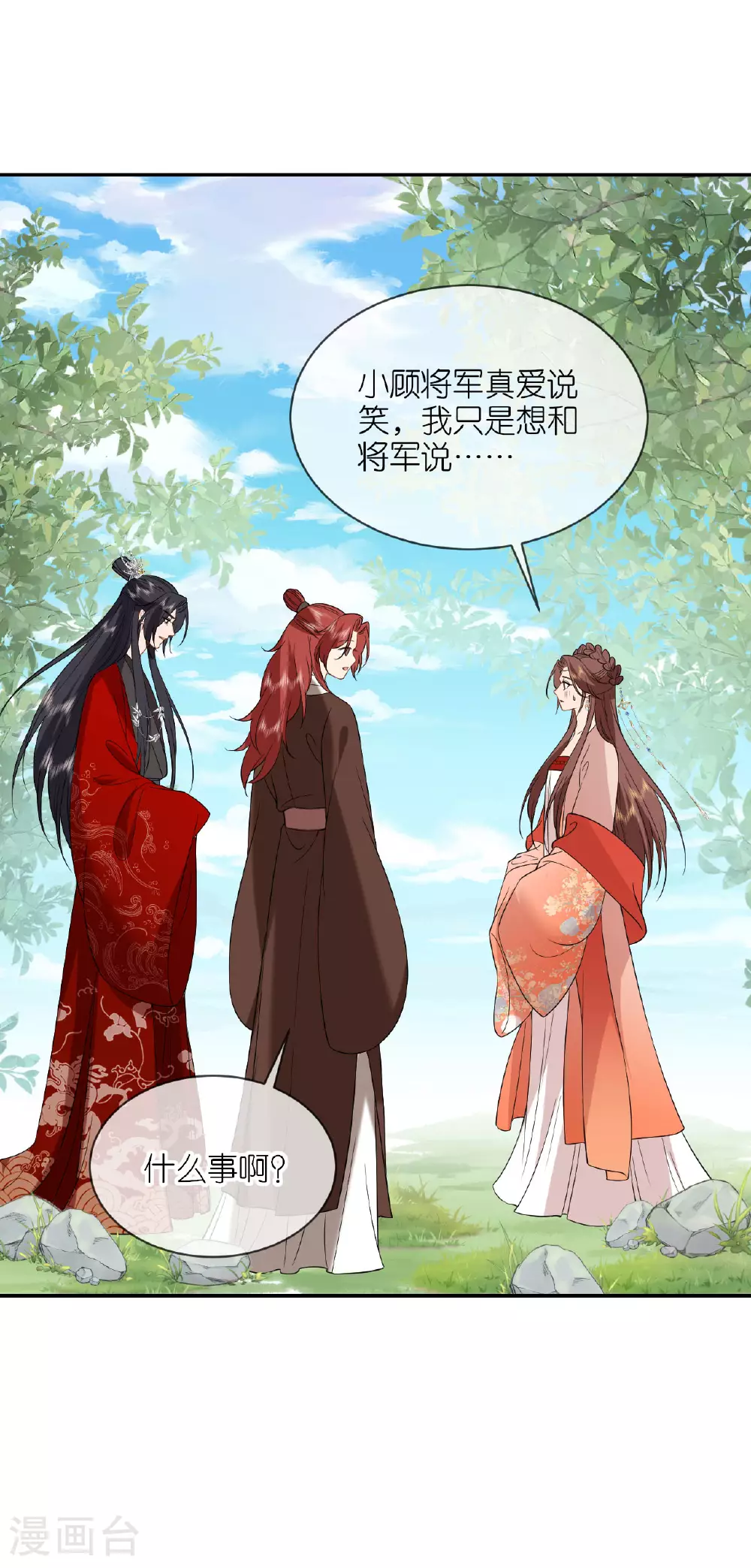 第104话 不同的选择 第8页