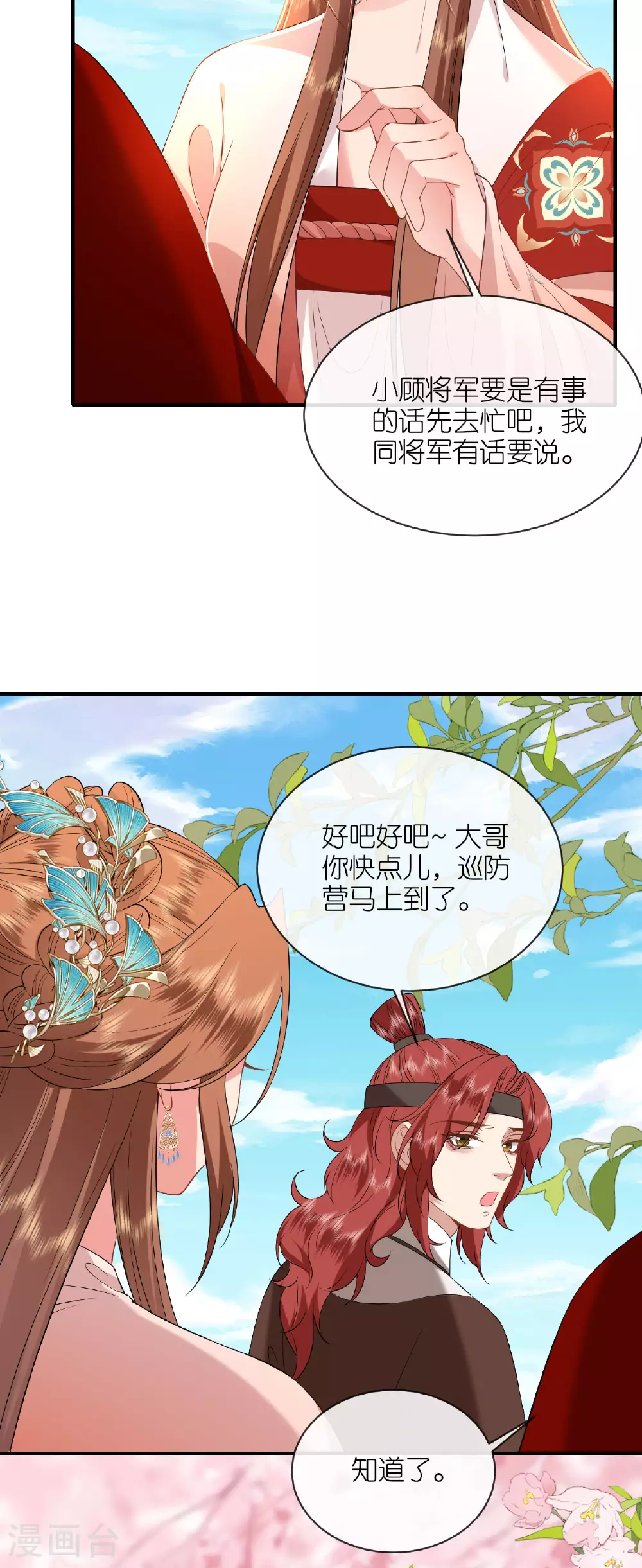 第104话 不同的选择 第14页