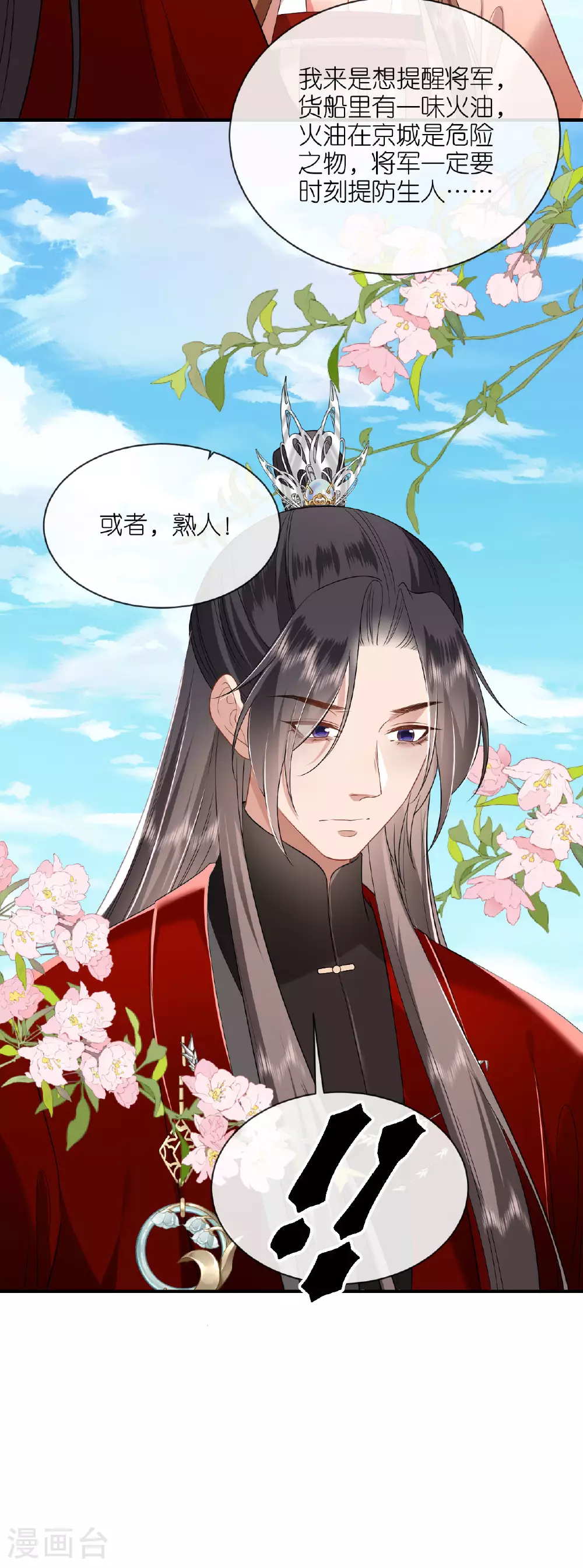 第104话 不同的选择 第17页