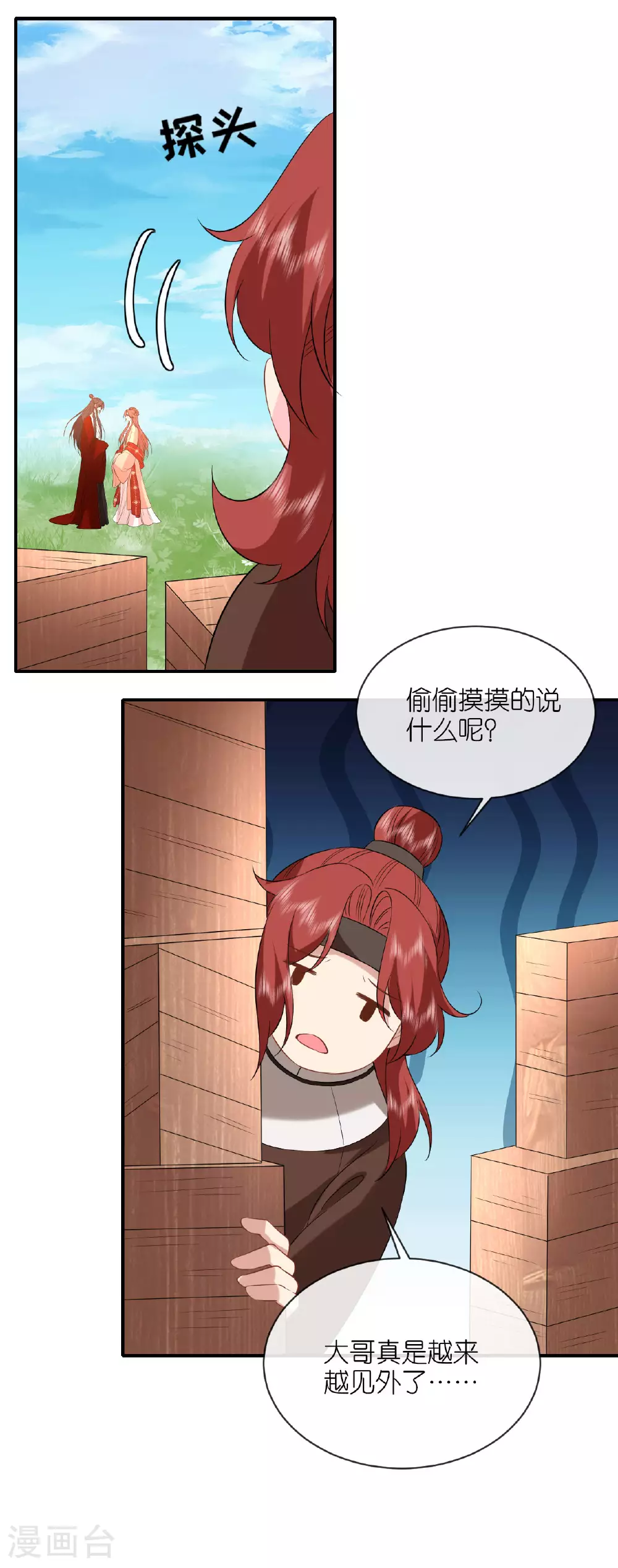 第104话 不同的选择 第18页