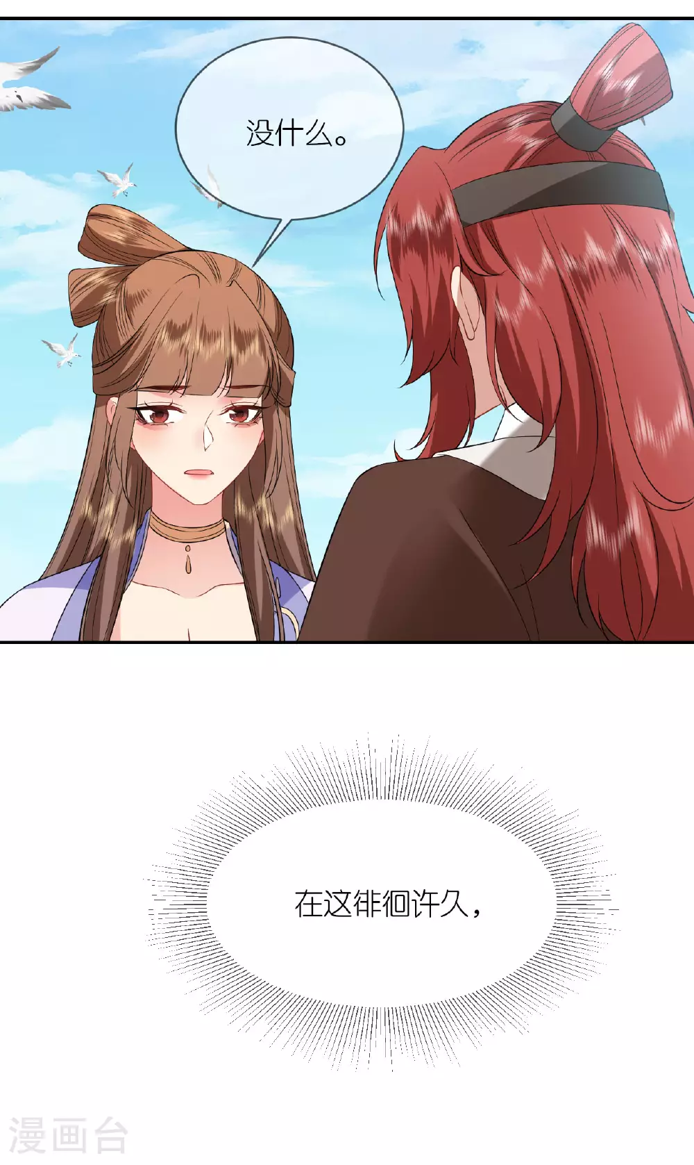 第104话 不同的选择 第31页