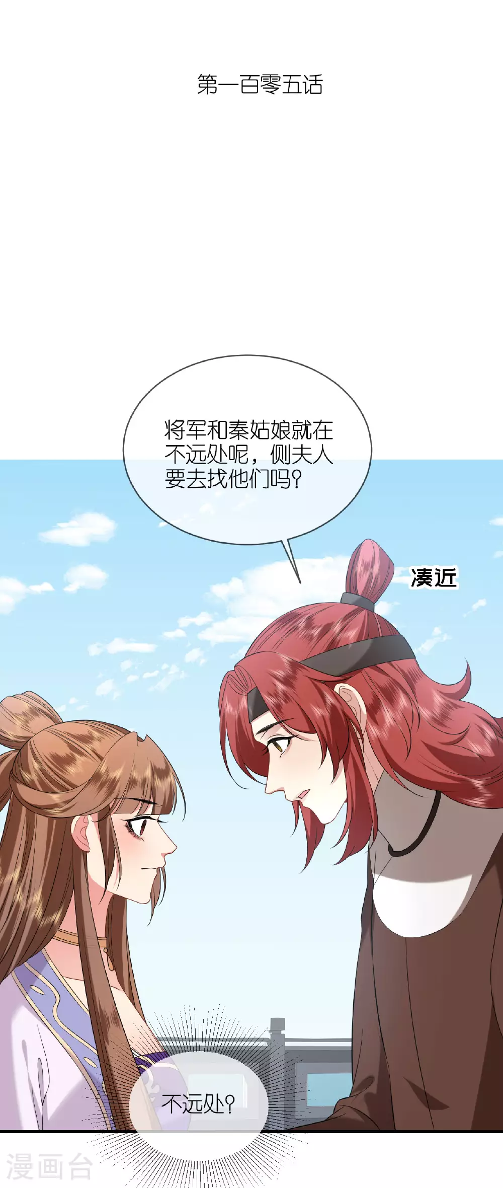第105话 赵公子来访 第2页