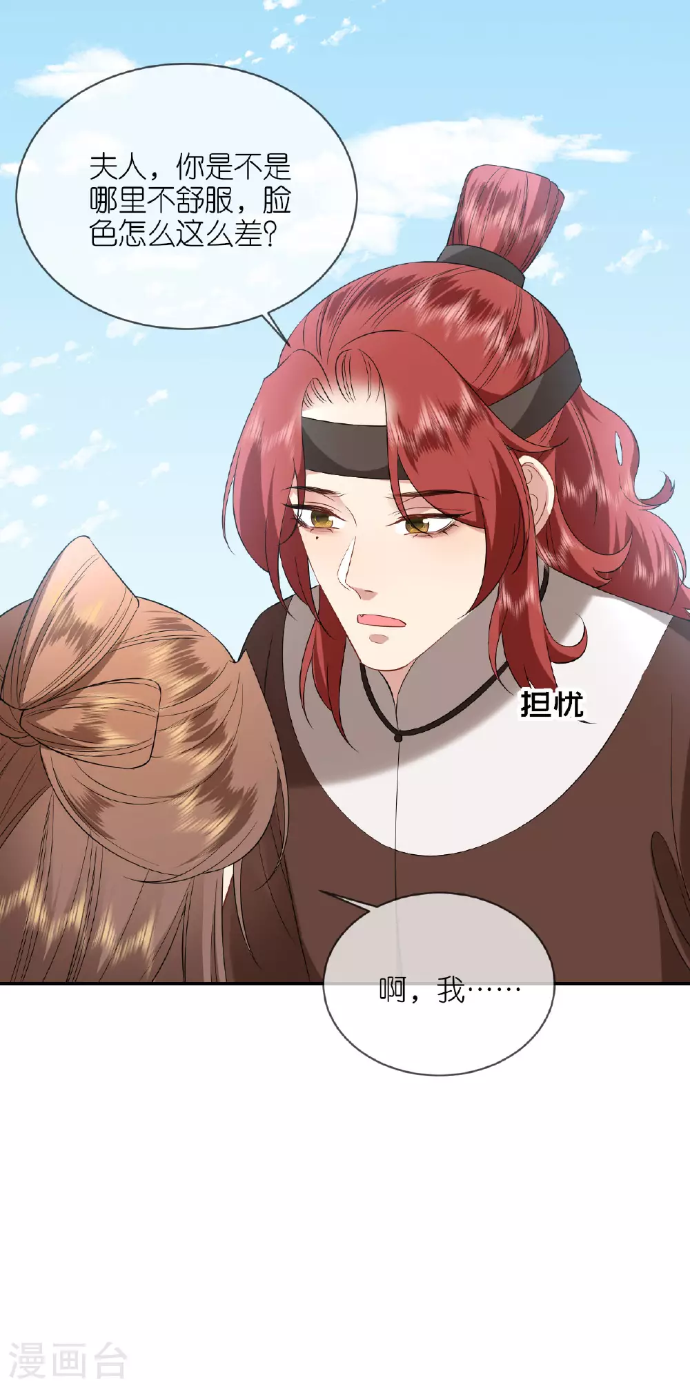 第105话 赵公子来访 第4页