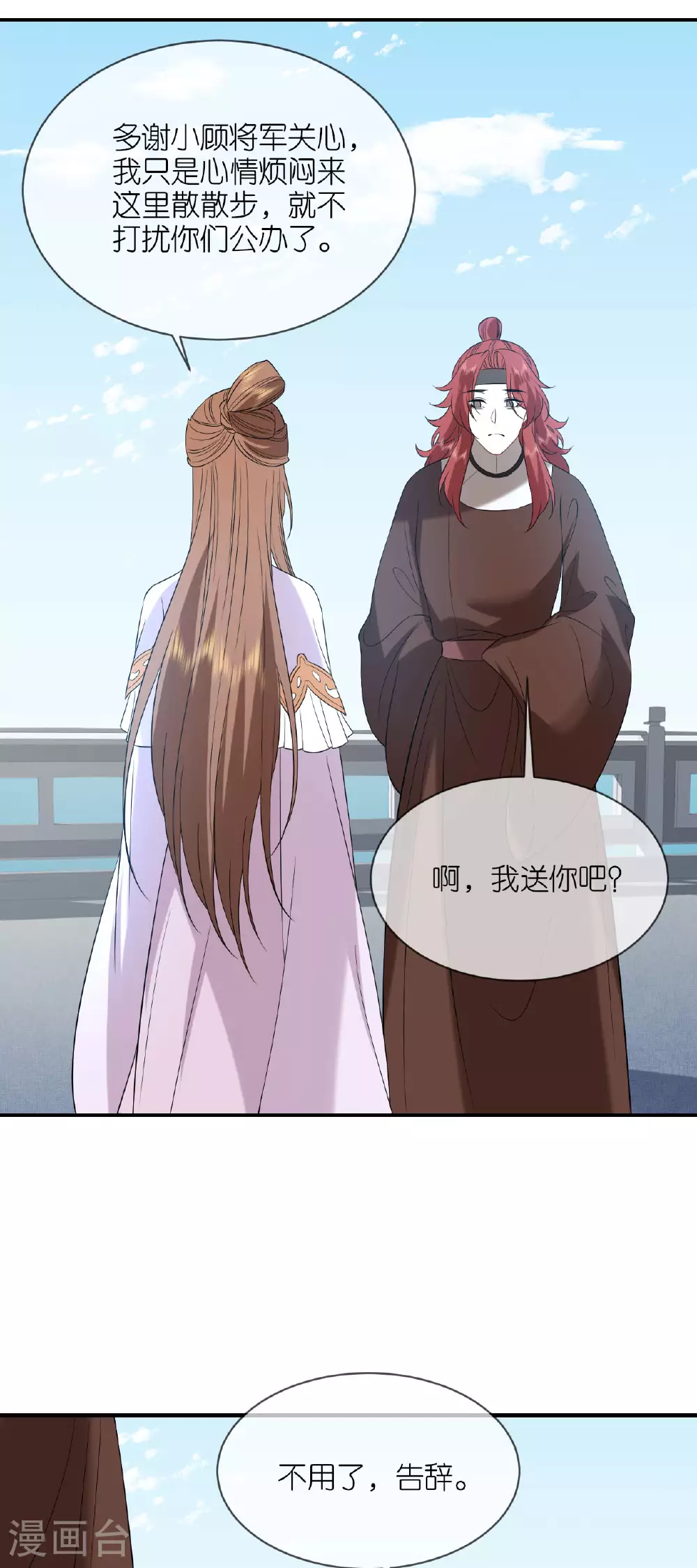 第105话 赵公子来访 第7页