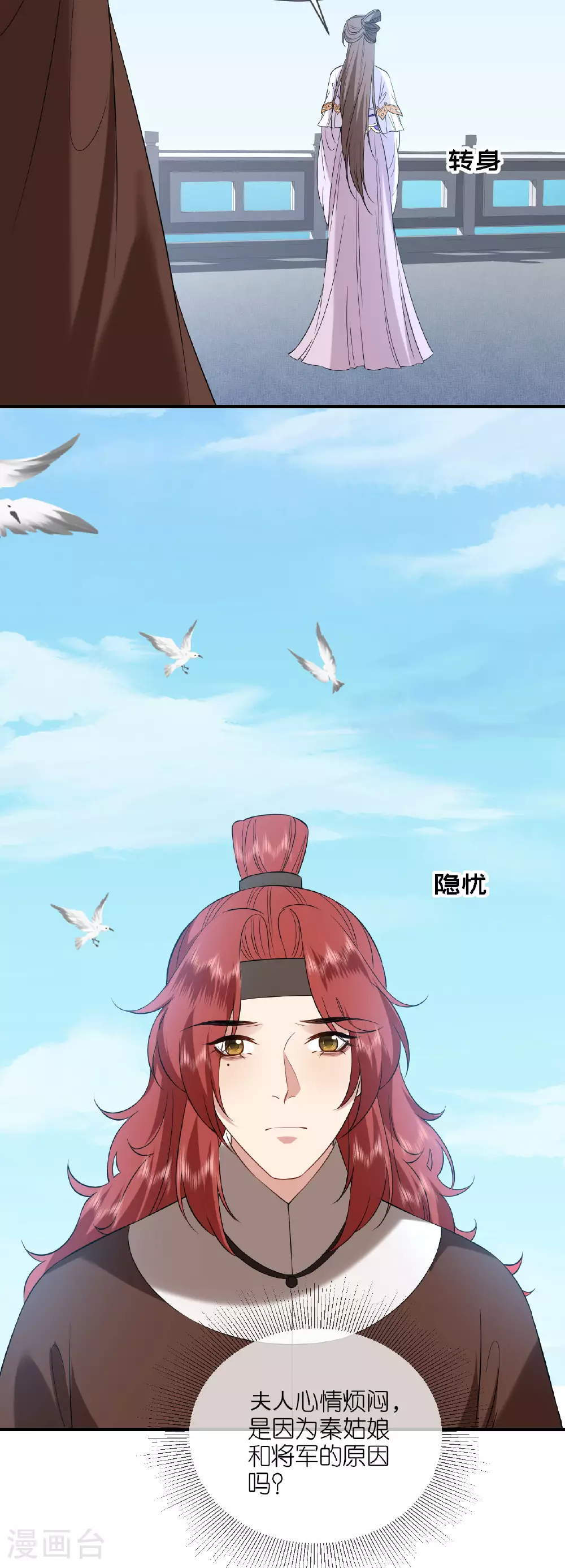 第105话 赵公子来访 第8页