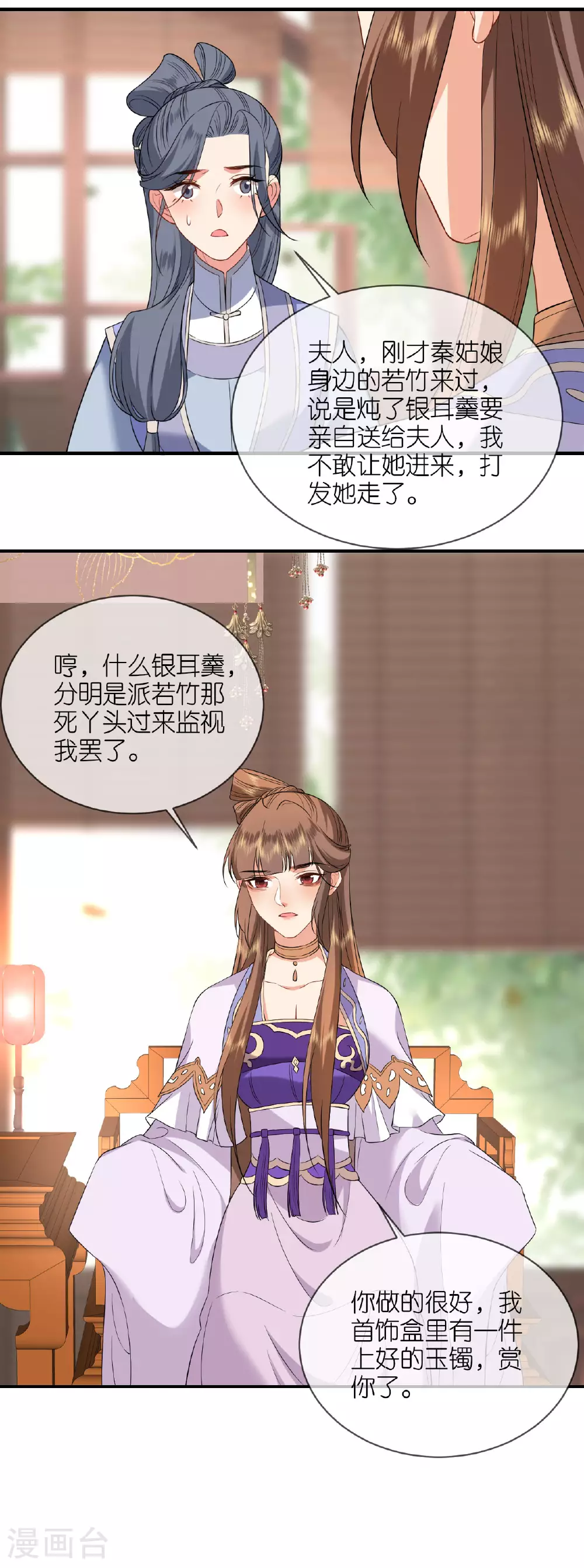 第105话 赵公子来访 第10页