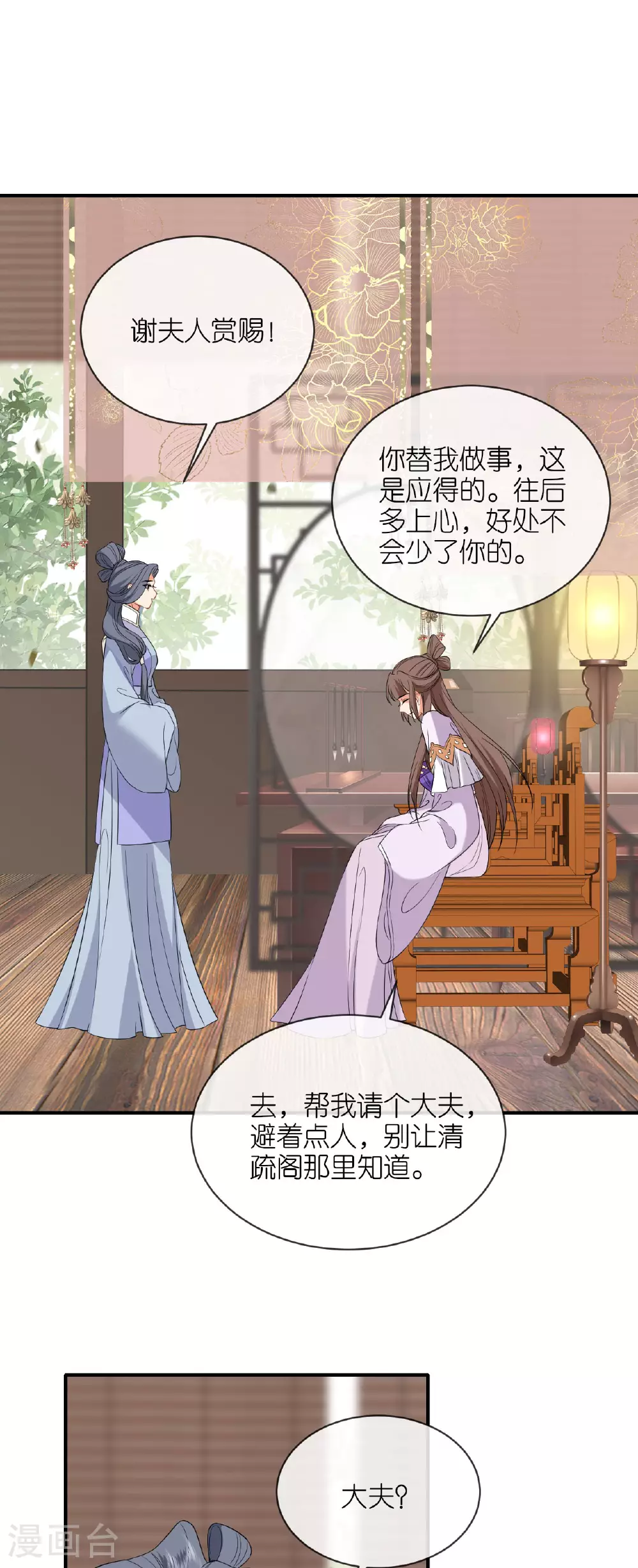 第105话 赵公子来访 第11页