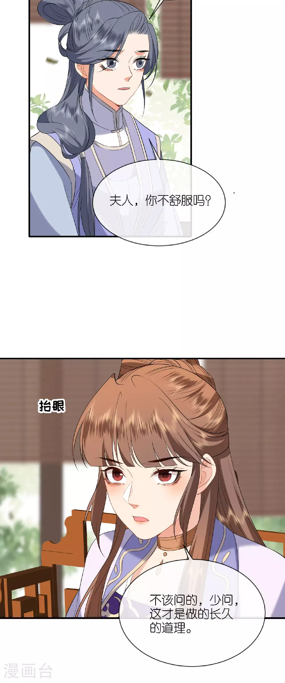 第105话 赵公子来访 第12页