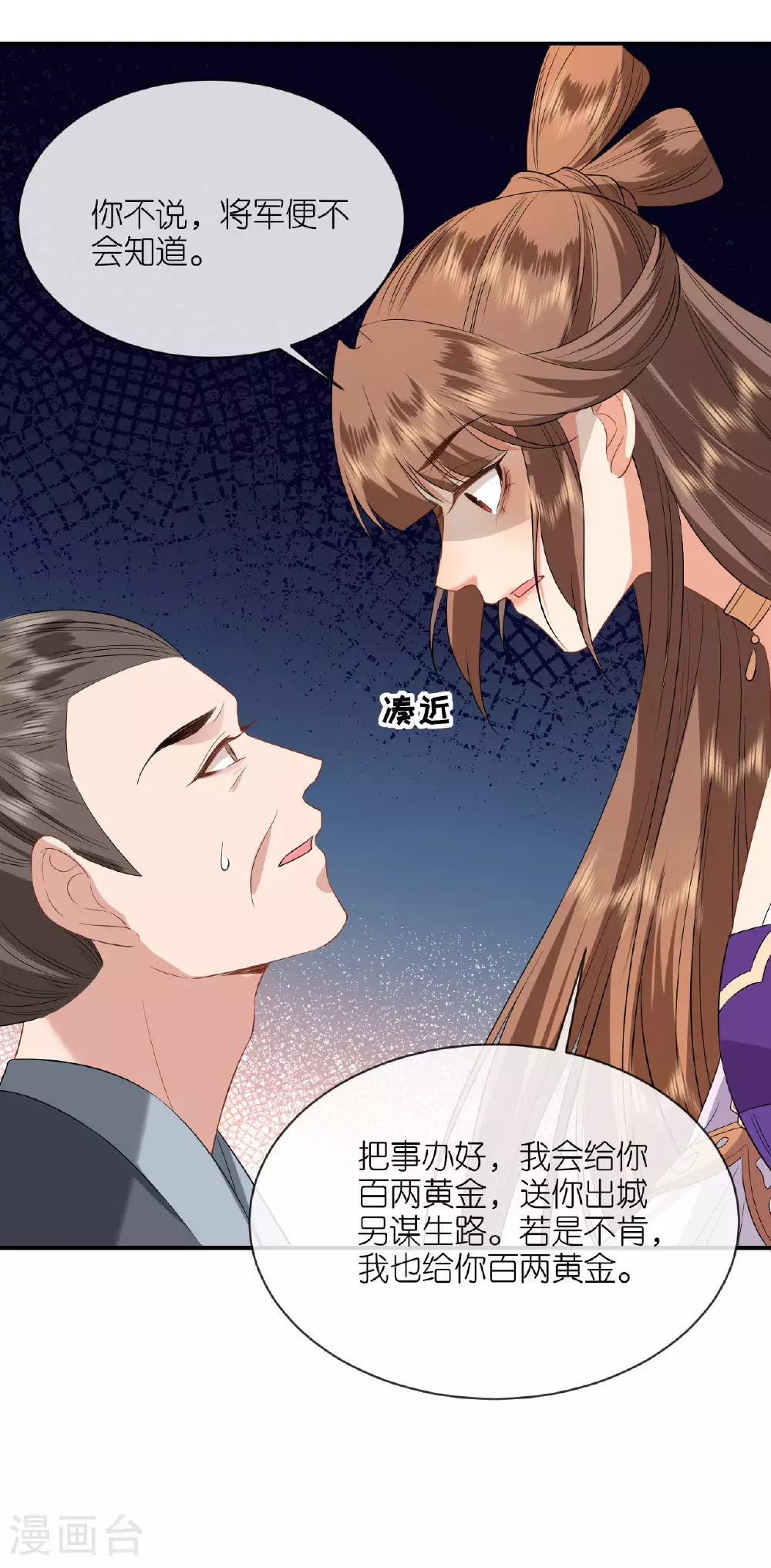 第105话 赵公子来访 第20页