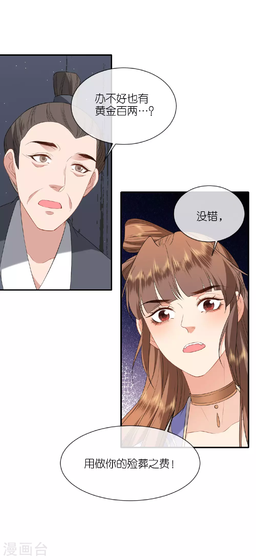 第105话 赵公子来访 第21页