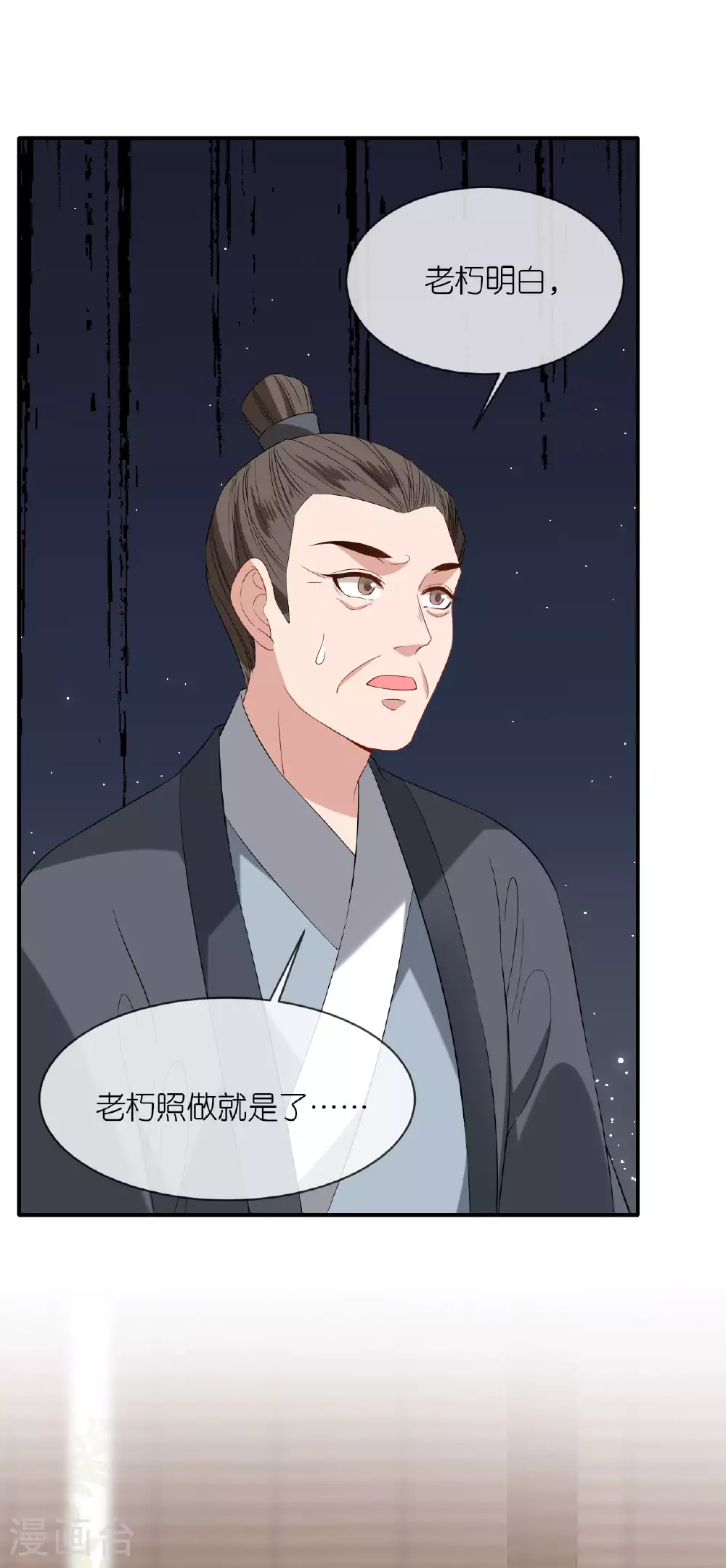 第105话 赵公子来访 第22页