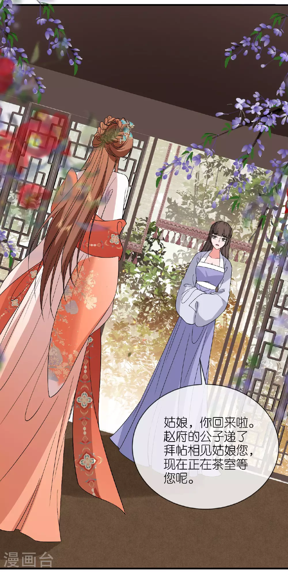 第105话 赵公子来访 第25页