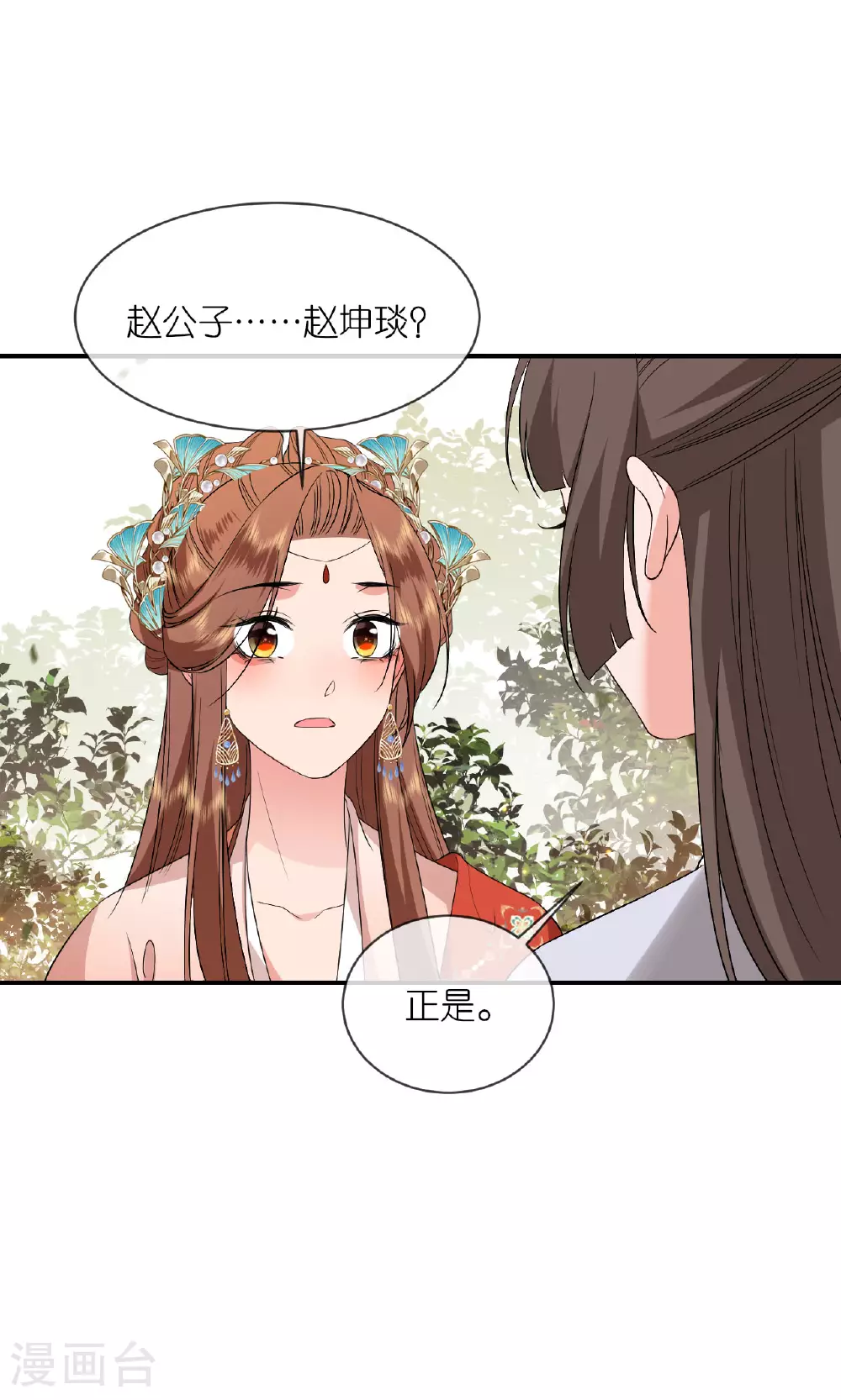 第105话 赵公子来访 第26页