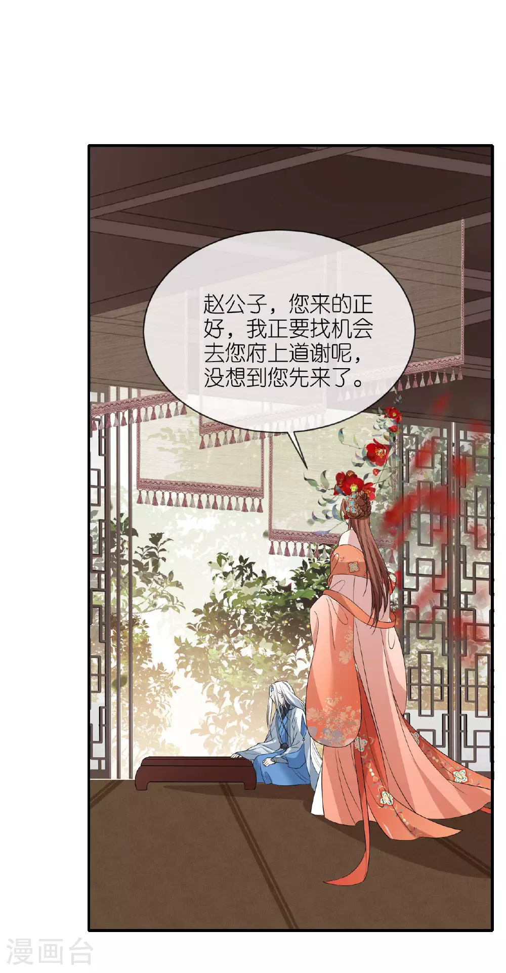 第105话 赵公子来访 第27页