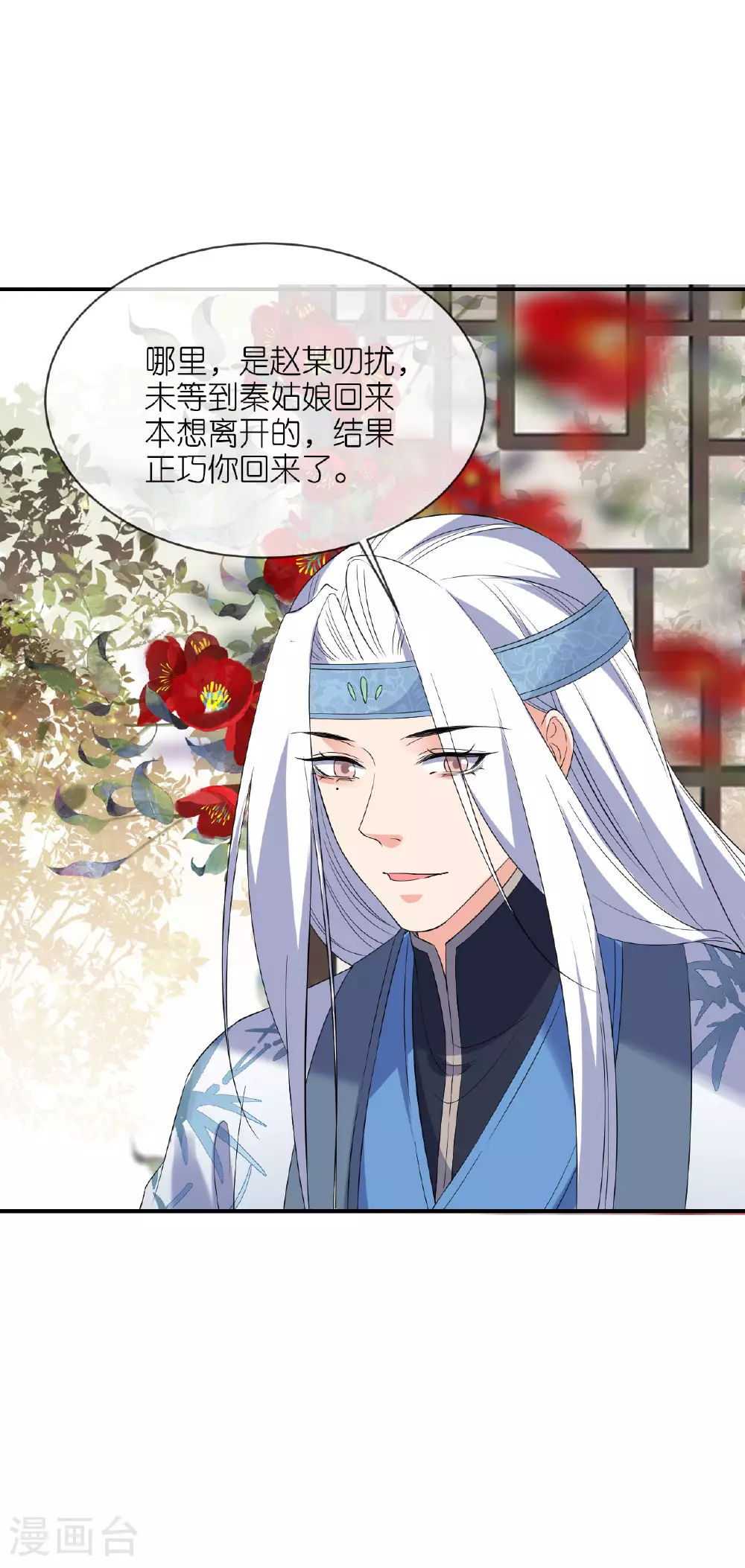 第105话 赵公子来访 第28页