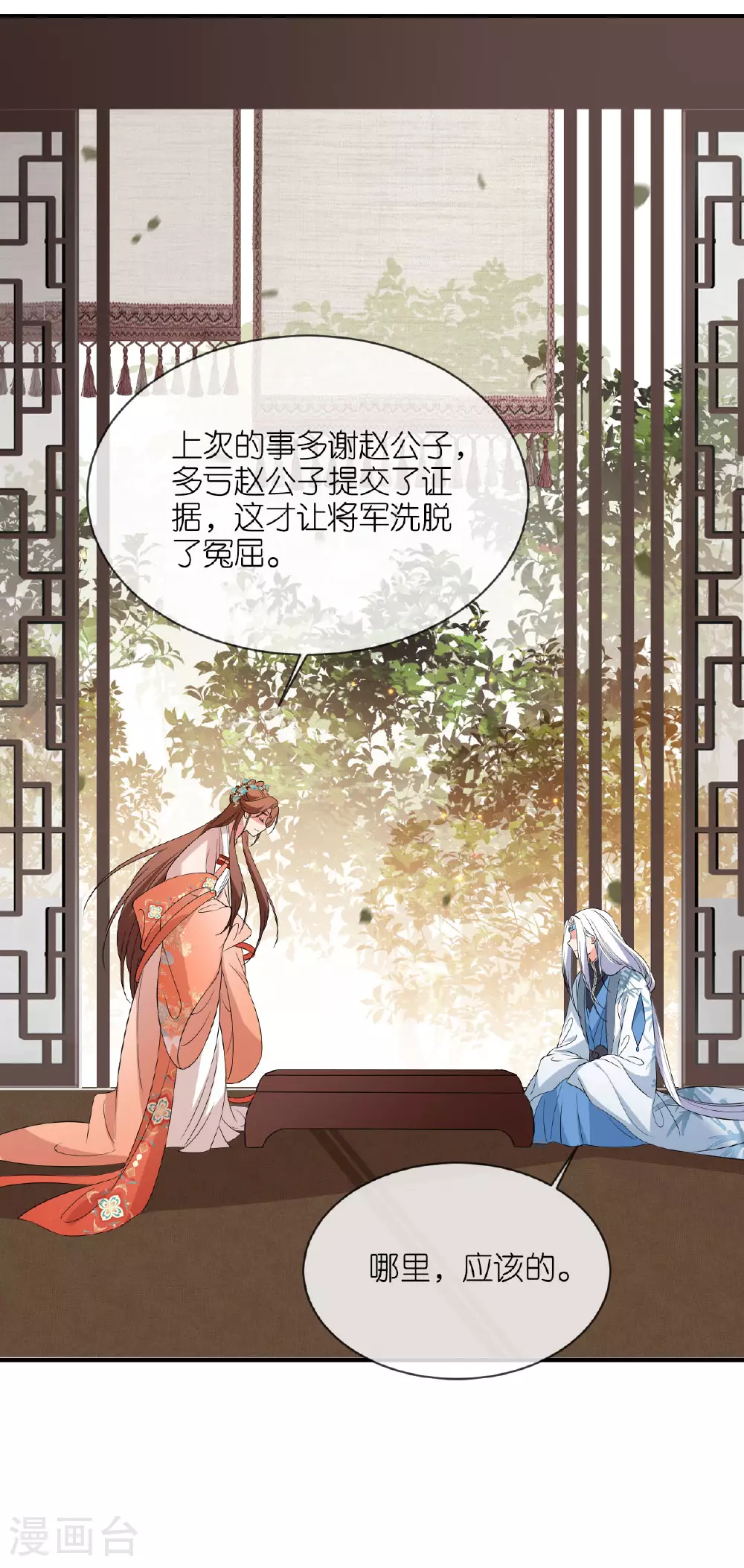 第105话 赵公子来访 第29页