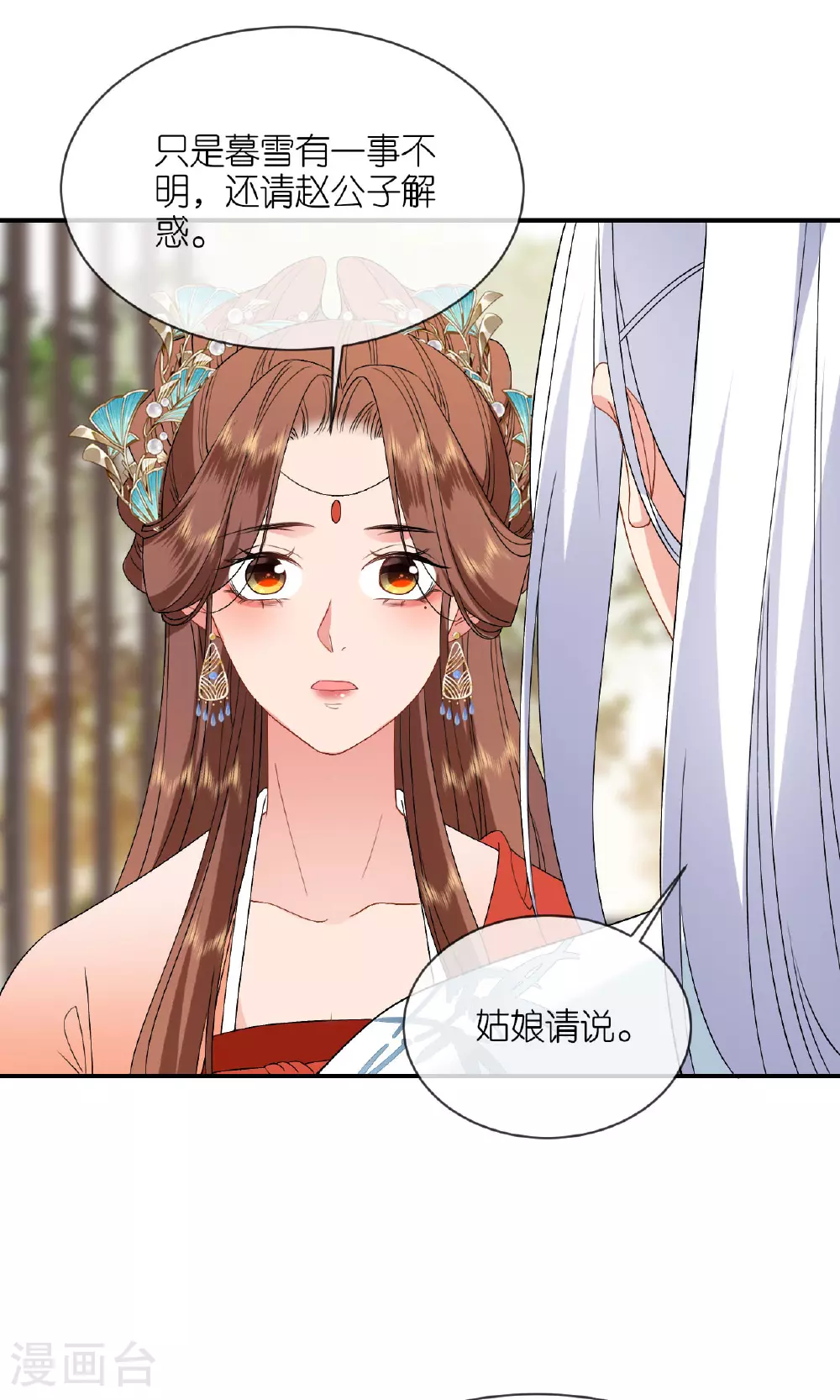 第105话 赵公子来访 第30页