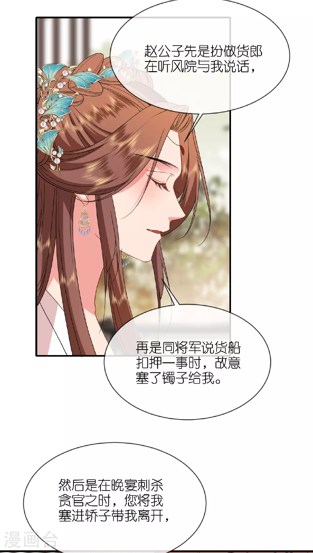 第105话 赵公子来访 第31页