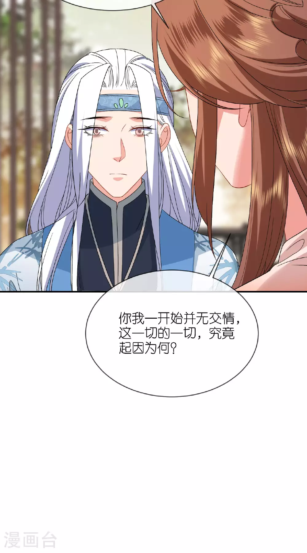 第105话 赵公子来访 第32页