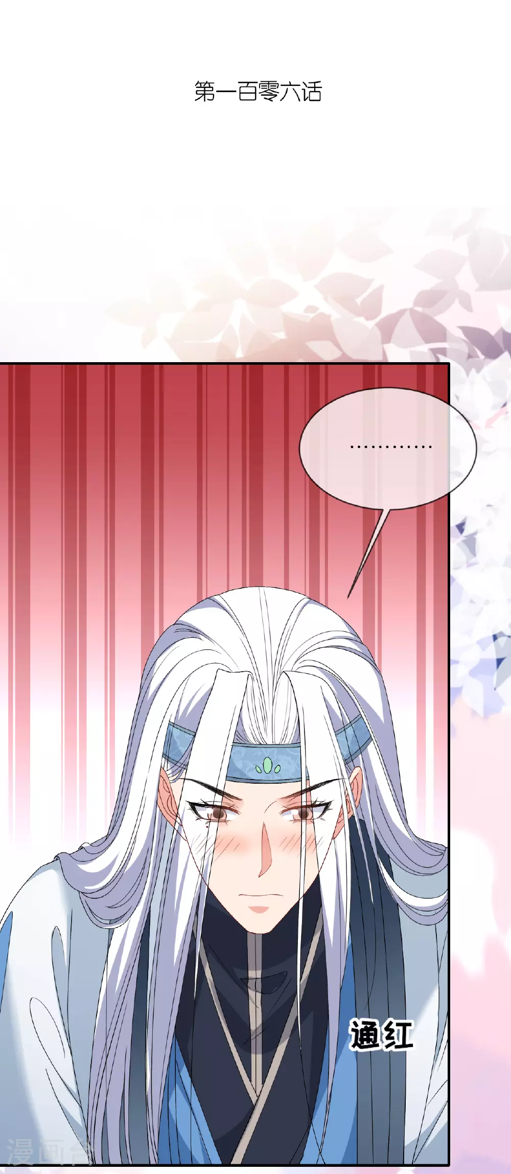 第106话 你想干什么？ 第2页